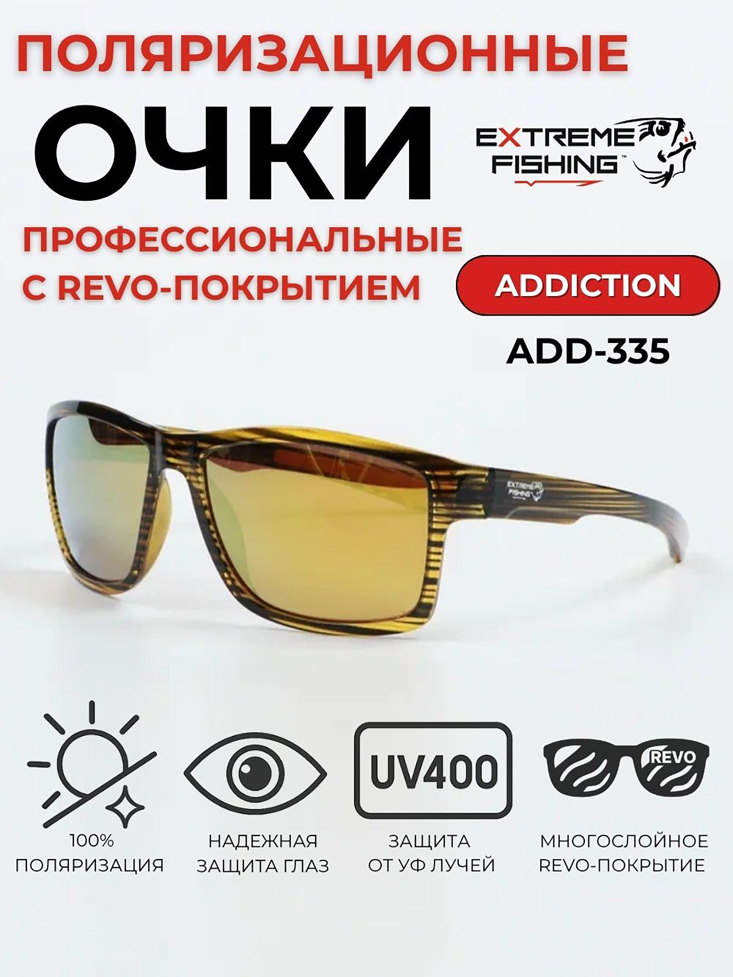 Изображение товара Поляризационные солнцезащитные очки для рыбалки Extreme Fishing Addiction ADD-335