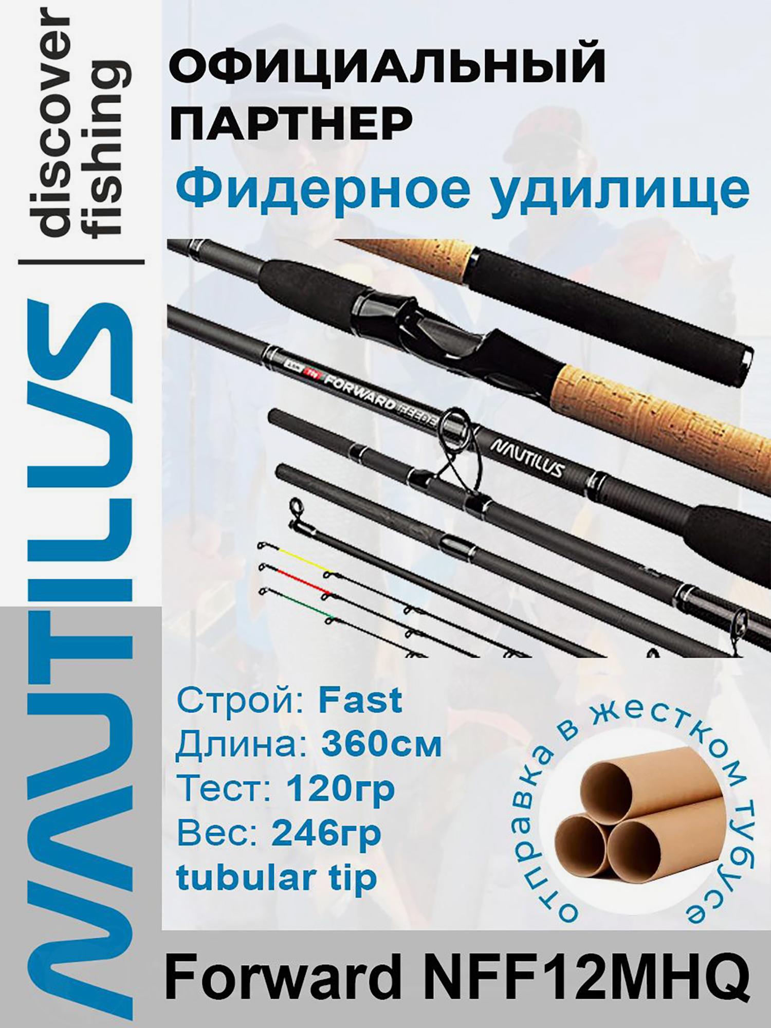 

Удилище фидерное Nautilus Forward 360см 120гр NFF12MHQ, Черный