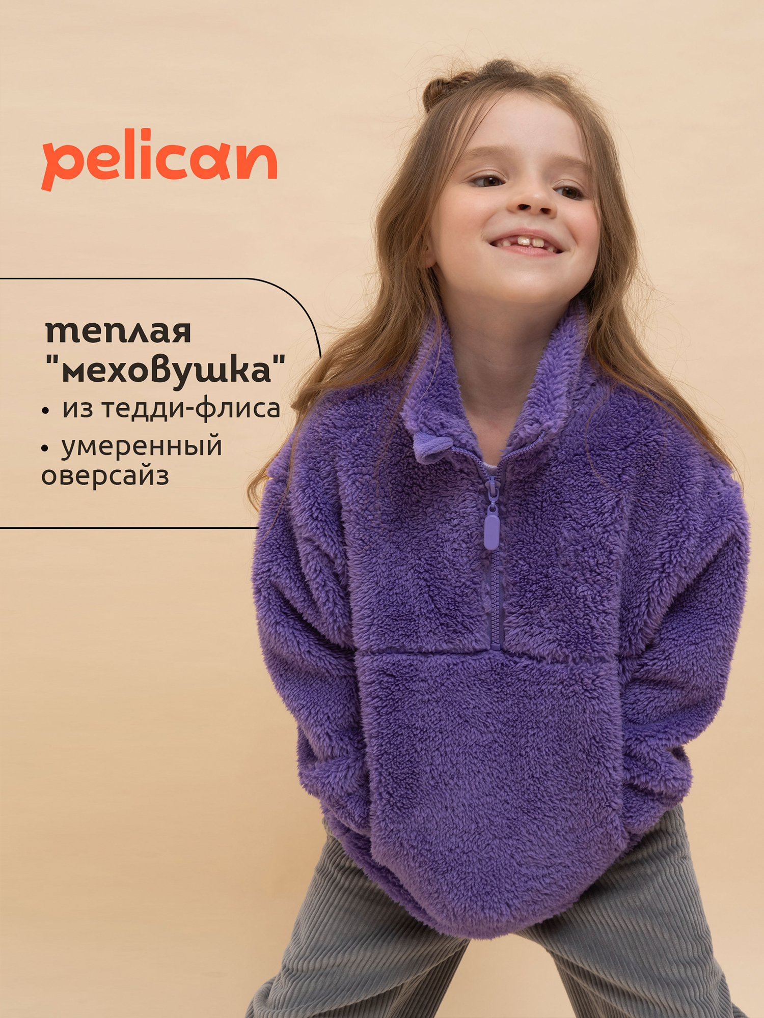 

Толстовка для девочек Pelican, Фиолетовый