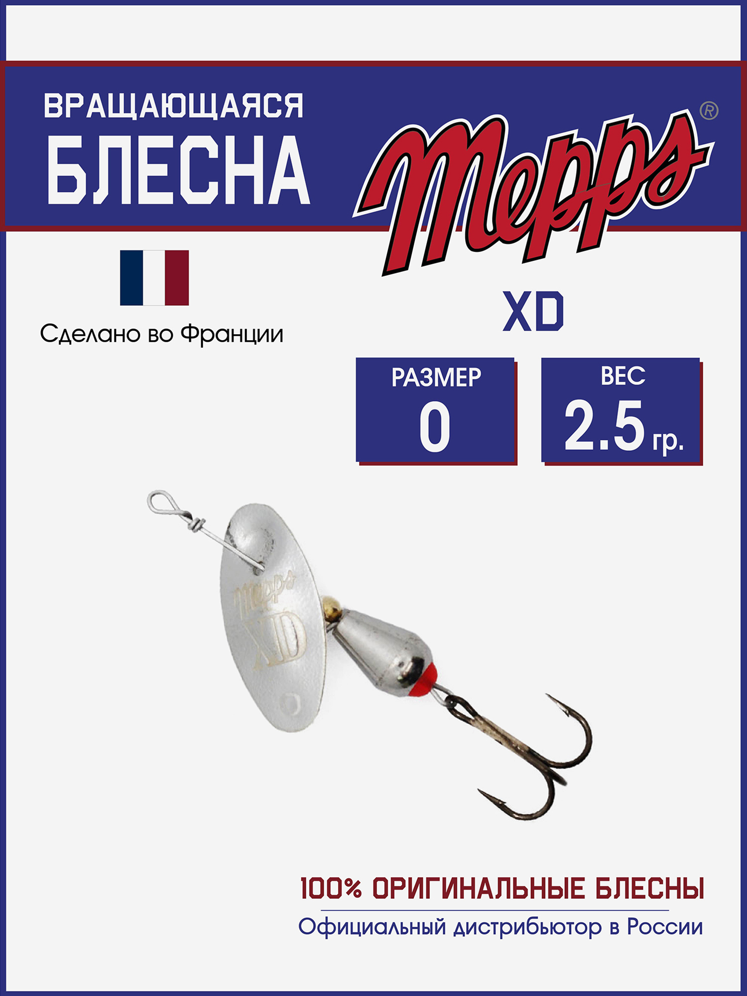 

Блесна вращающаяся для рыбалки Mepps XD AG №0 на щуку, окуня, Серебряный
