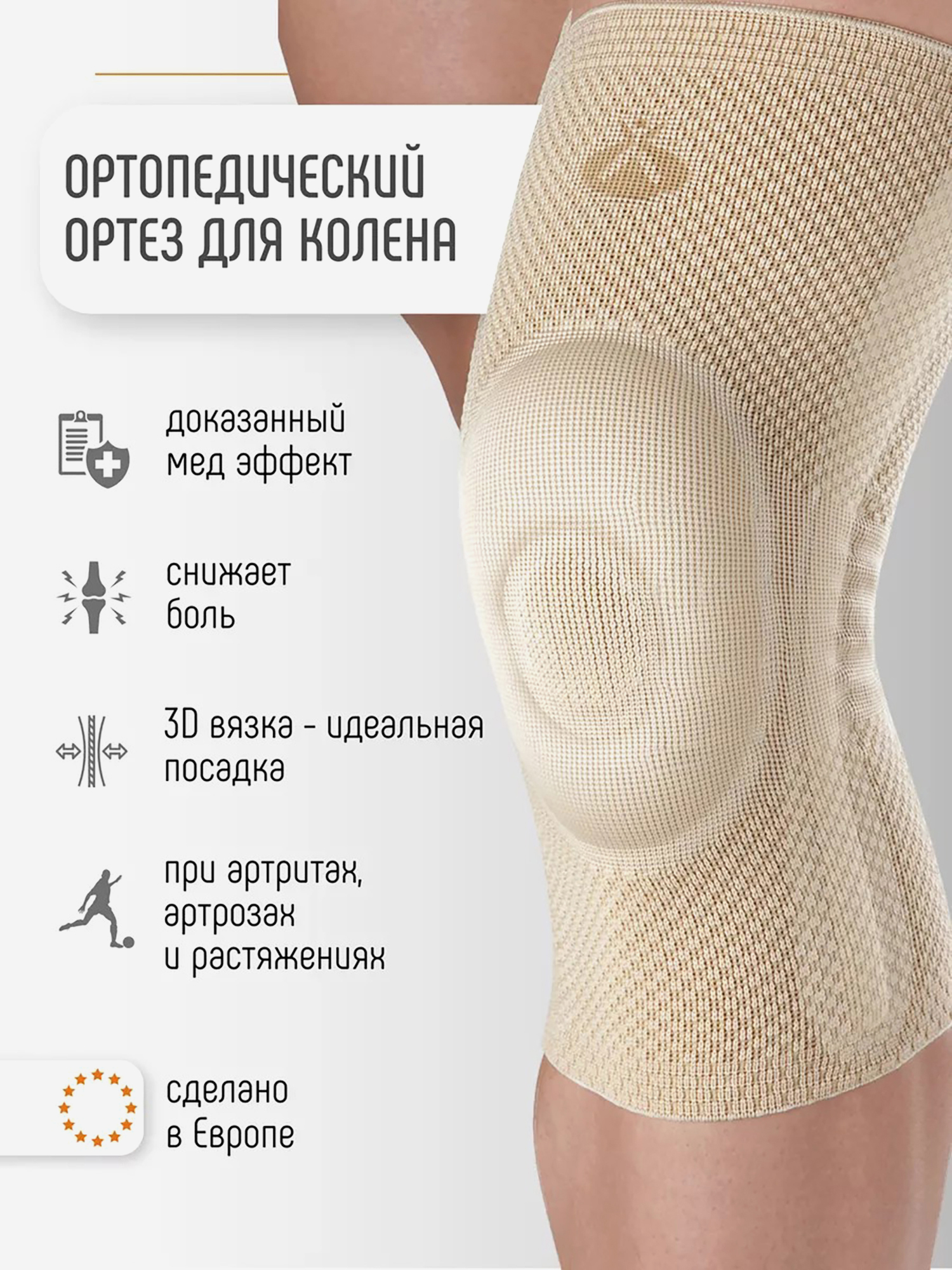 Изображение товара Бандаж коленный c закрытой коленной чашечкой с силиконовой подушечкой и пружинными ребрами жесткости