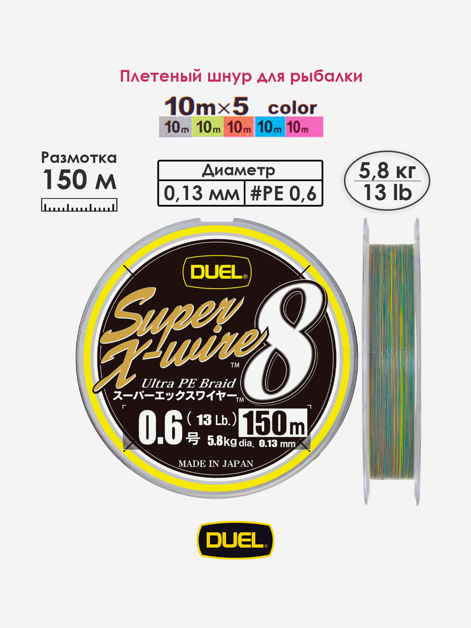 

Плетеный шнур 150 м, 5.8 кг, 5Color-Yellow Marking #0.6 (0.13 мм) Duel PE SUPER X-WIRE 8, Мультицвет