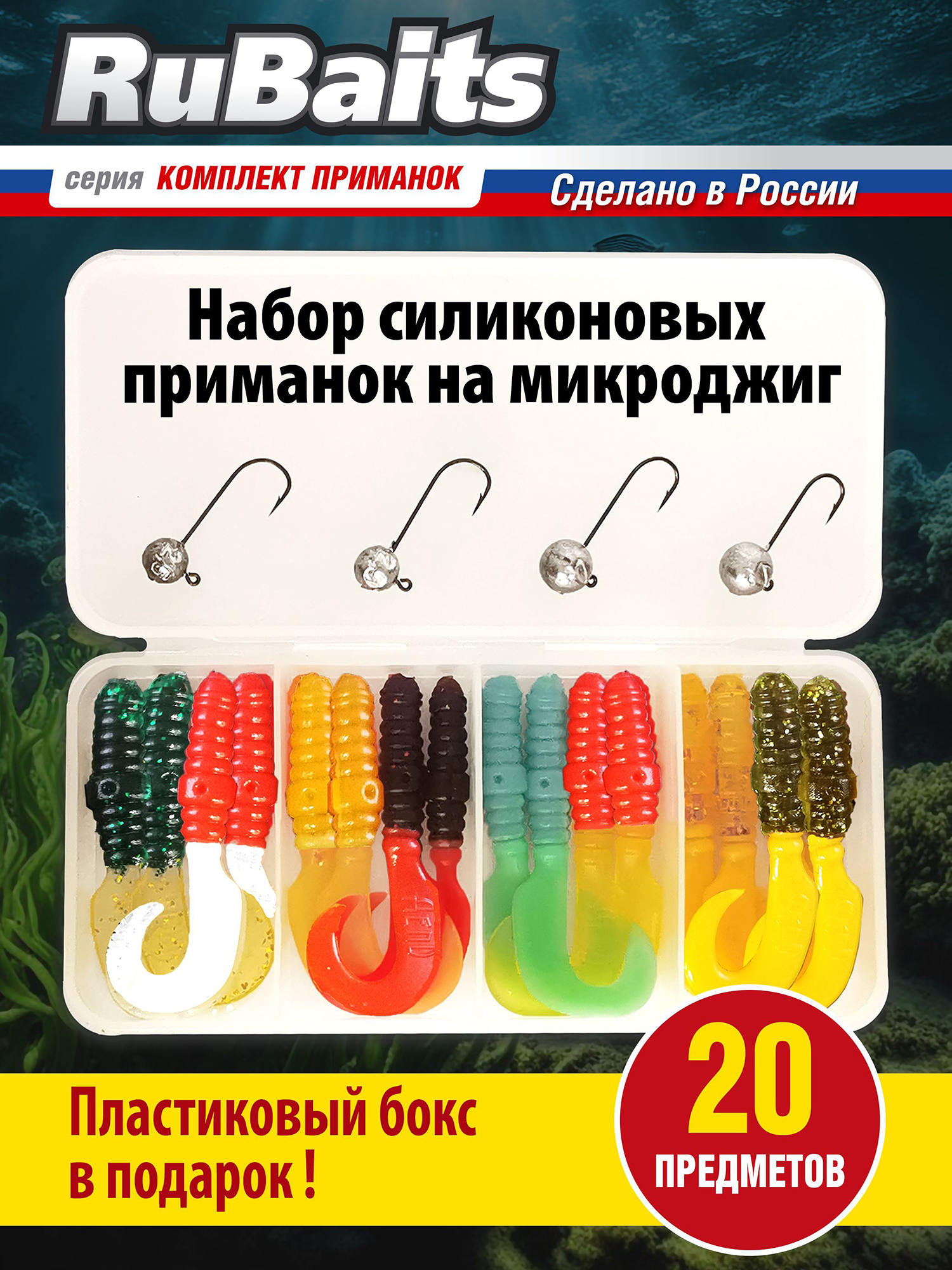

Силиконовые приманки для рыбалки, готовый набор в коробке 16Х4 Подарок на новый год. RuBaits Classic Twister 5,7 см. Твистер для рыбалки. Мягкие приманки на щуку. На окуня, на форель. Микроджиг., Мультицвет