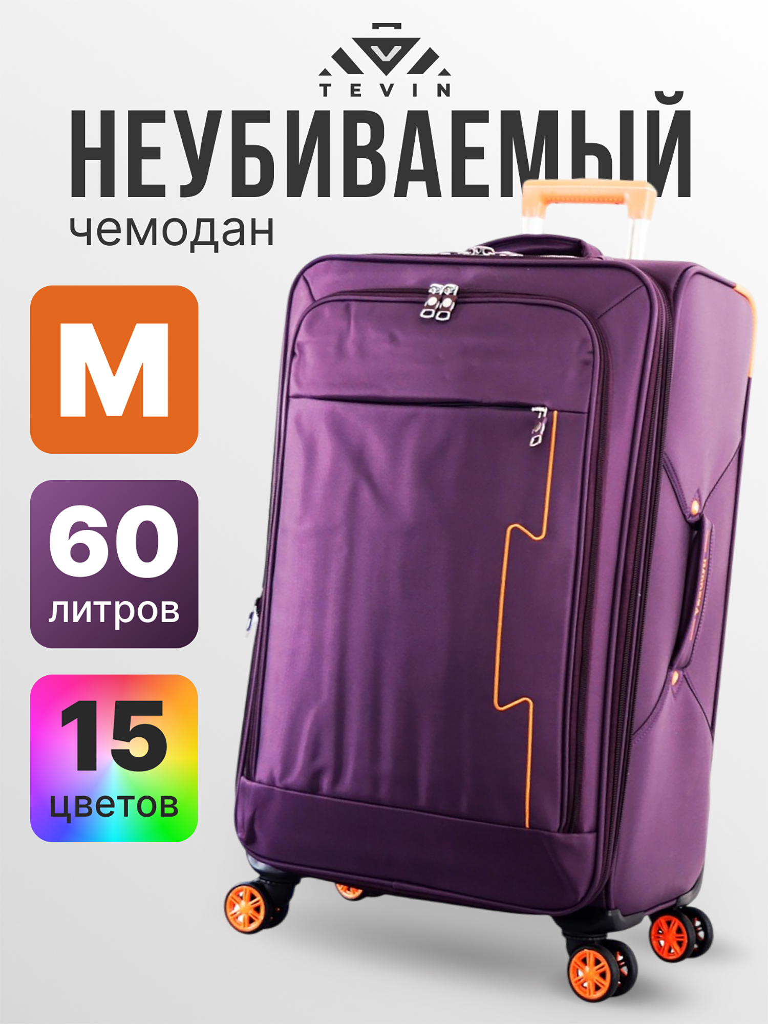 Изображение товара Чемодан Tevin m средний тканевый неубиваемый Фиолетовый