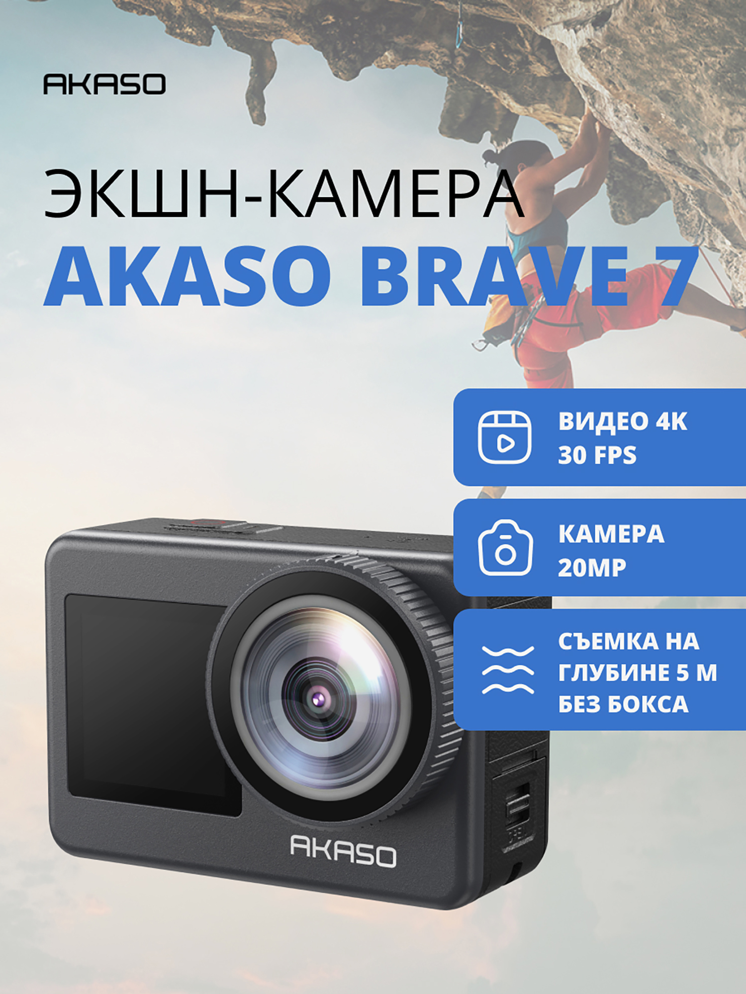 Изображение товара Экшн-камера AKASO BRAVE 7