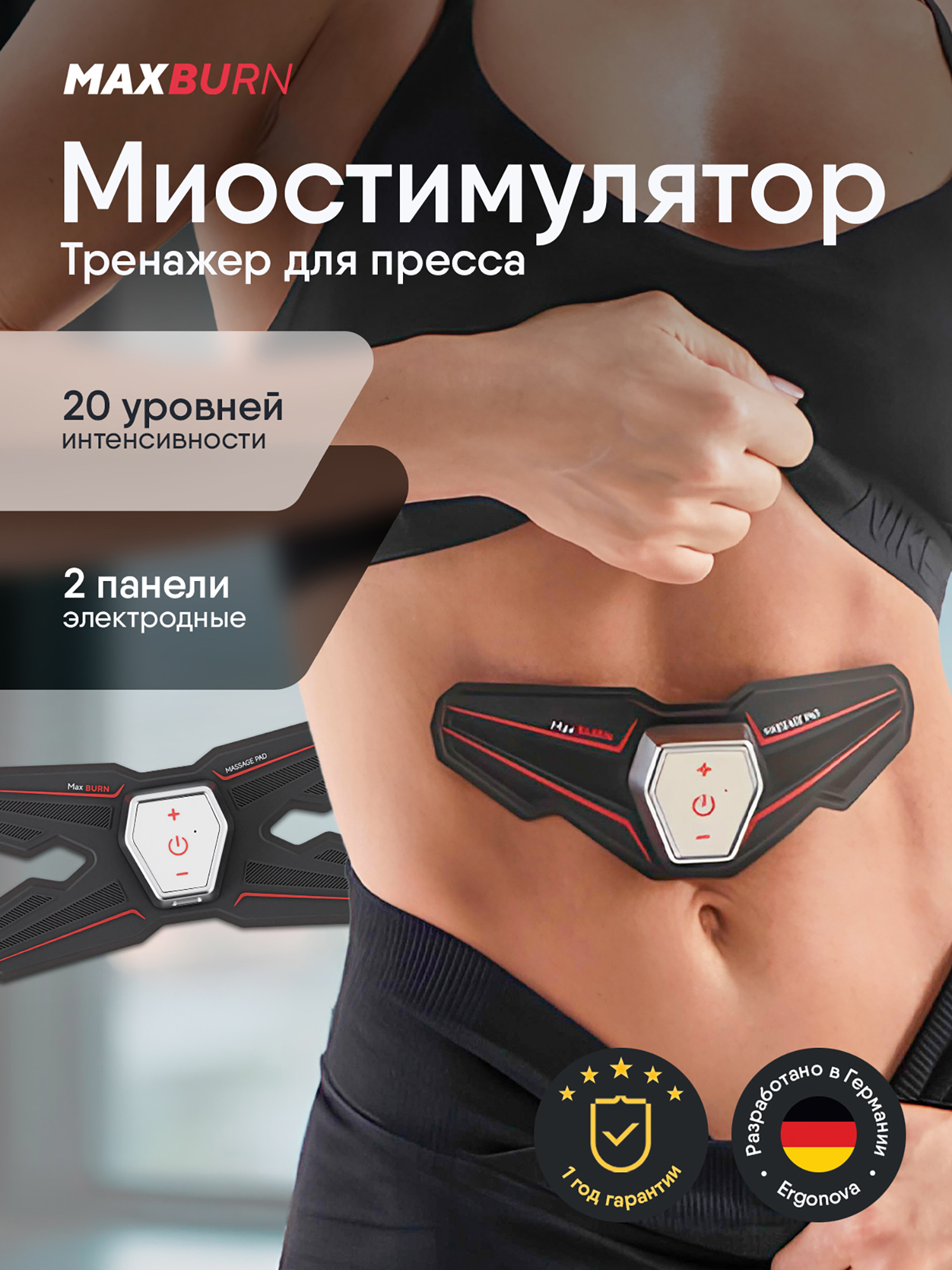 Изображение товара Тренажер для пресса электрический MaxBurn миостимулятор