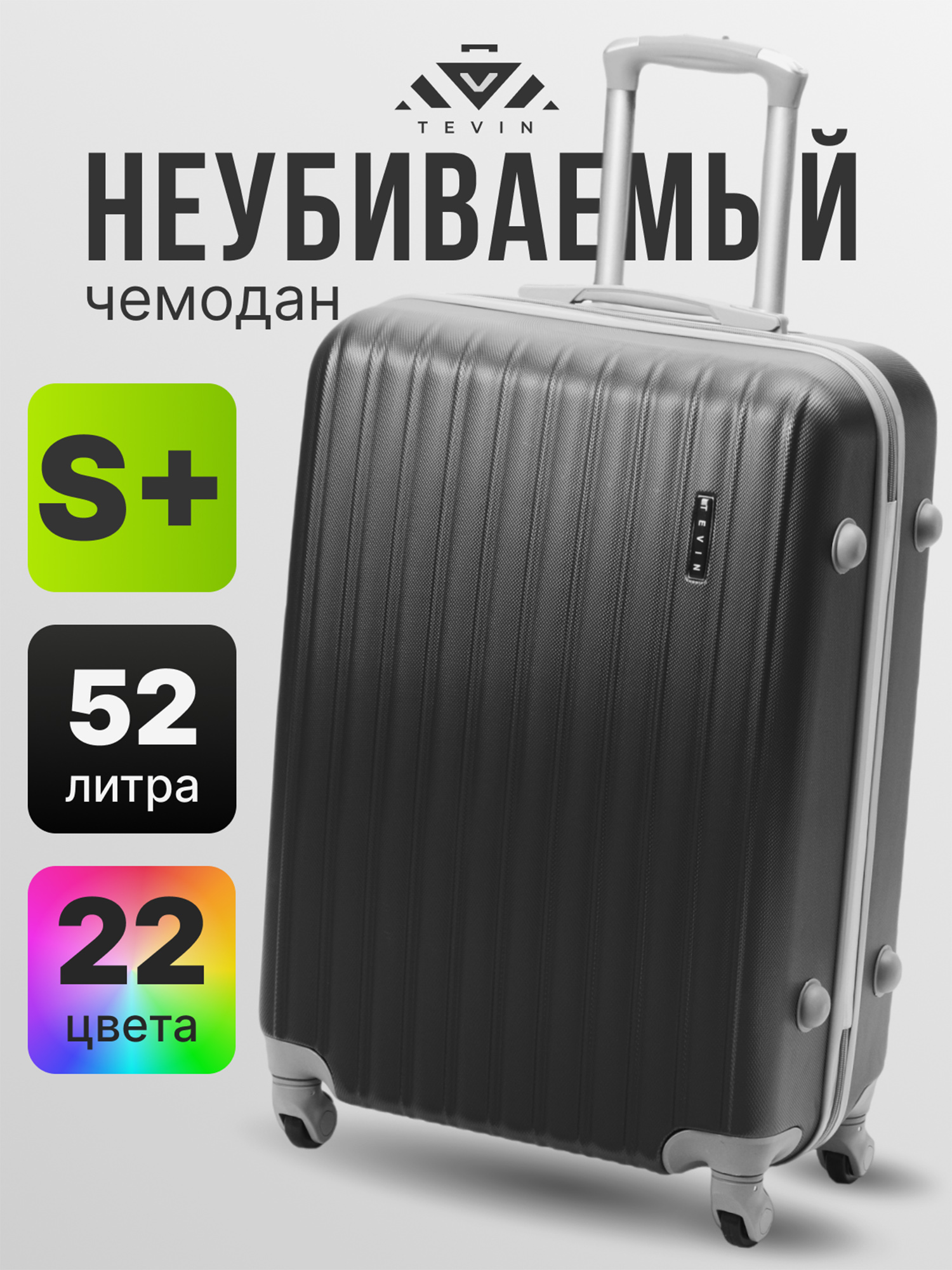 Изображение товара Чемодан Tevin Sp среднего размера пластиковый черный