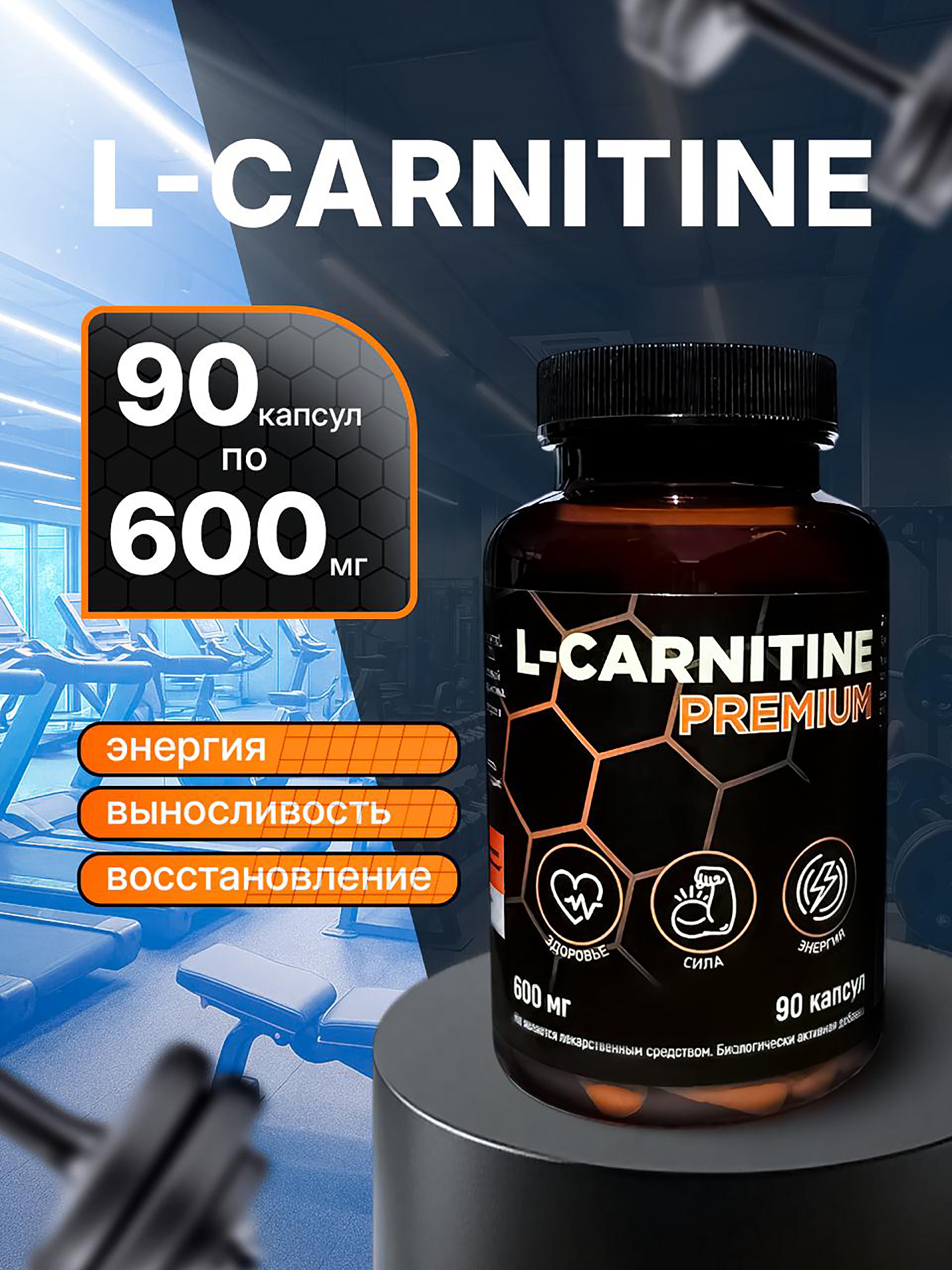 Изображение товара Биологически активная добавка к пище L-CARNITINE Premium 90 капсул