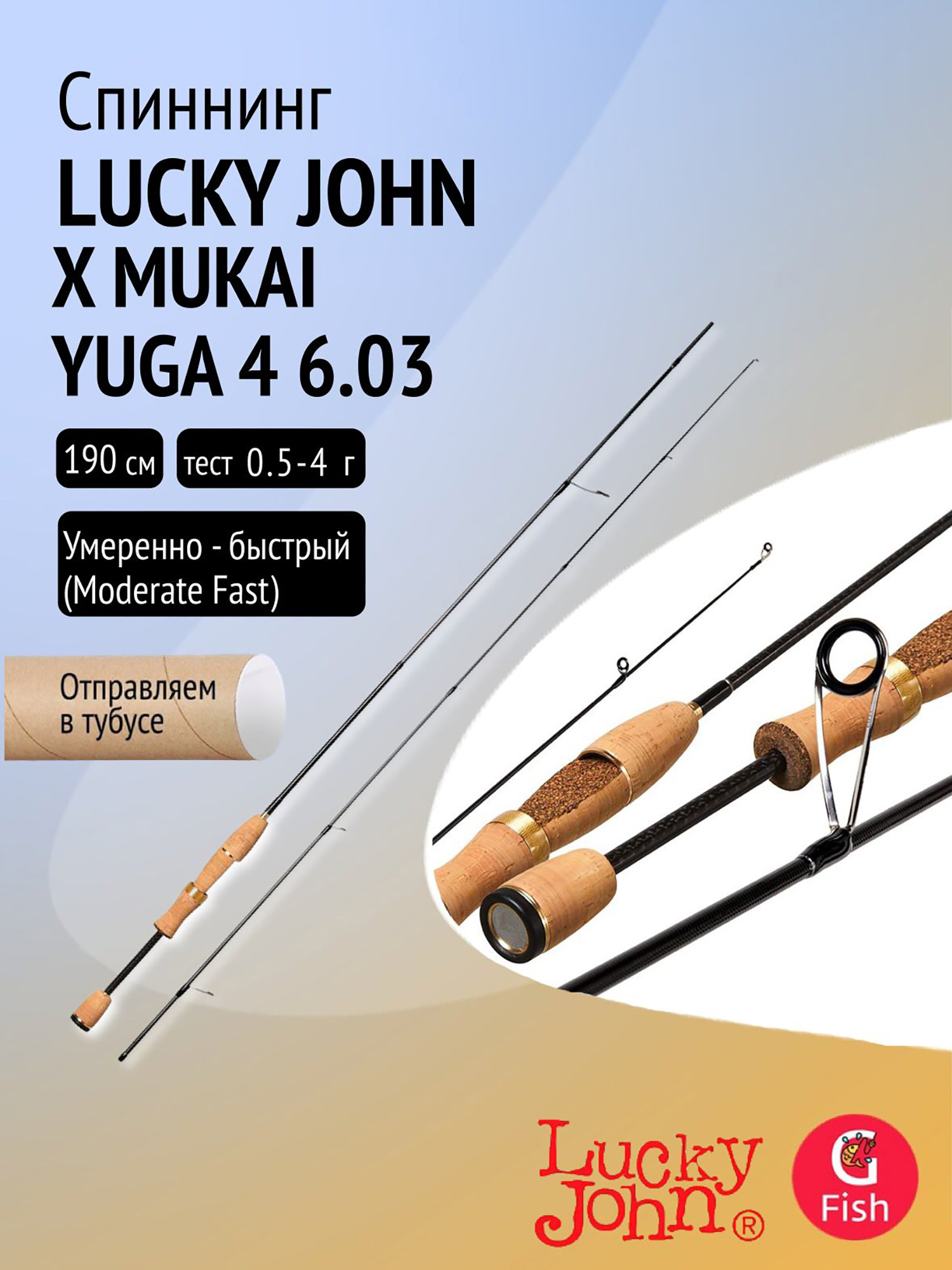 Изображение товара Спиннинг Lucky John X MUKAI YUGA 4 6.03