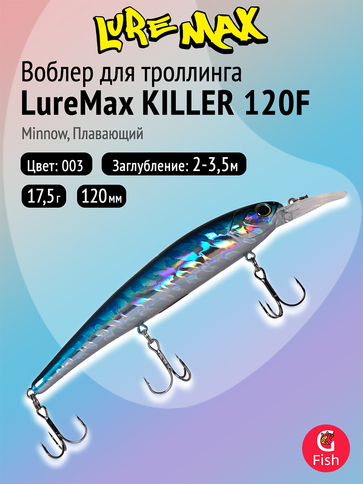 Изображение товара Воблер для рыбалки LureMax KILLER 120F MDR-003, плавающий минноу, 12 см, 17,5 г, цвет 003