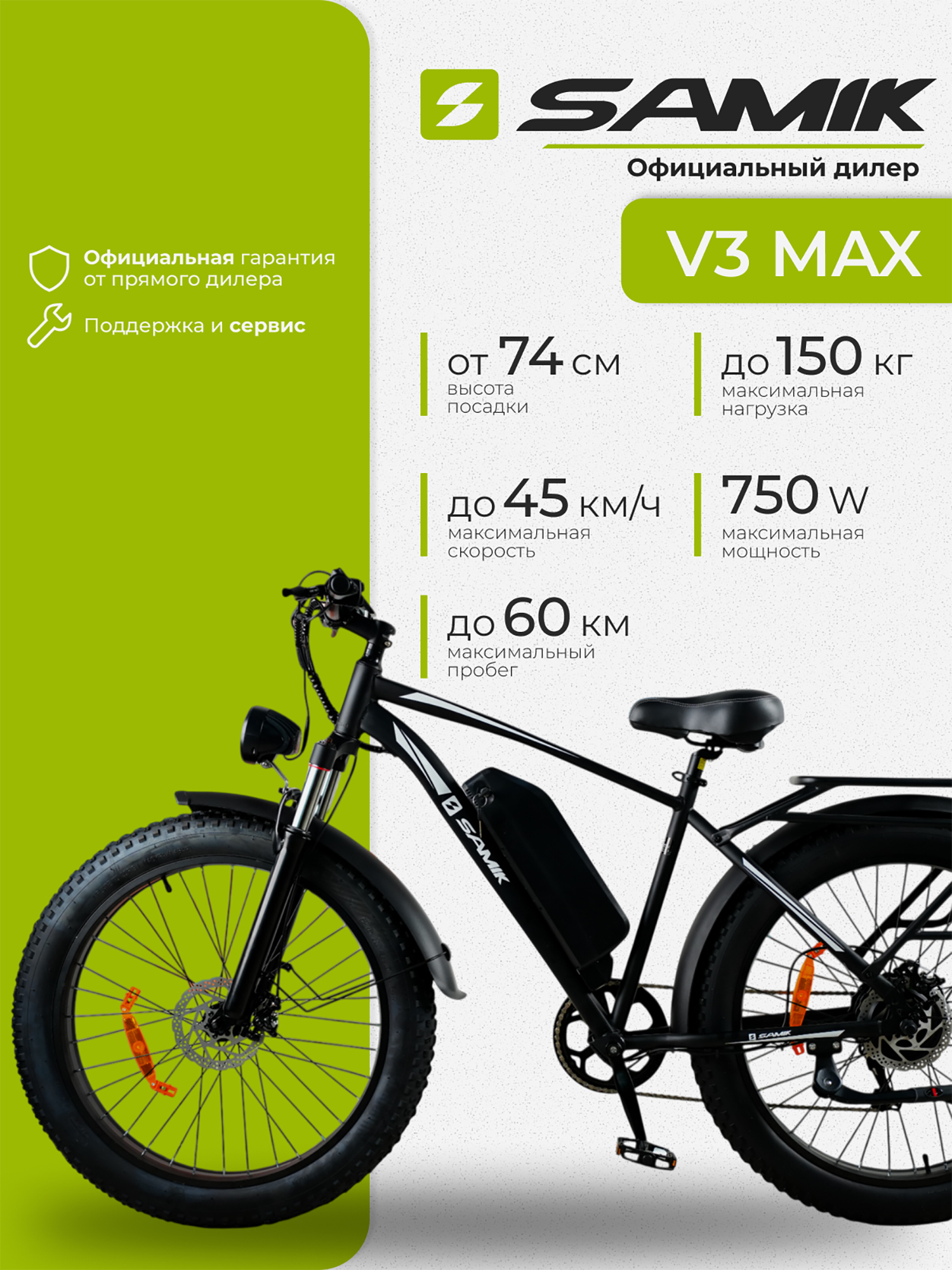 Изображение товара Электровелосипед Samik V3 Max