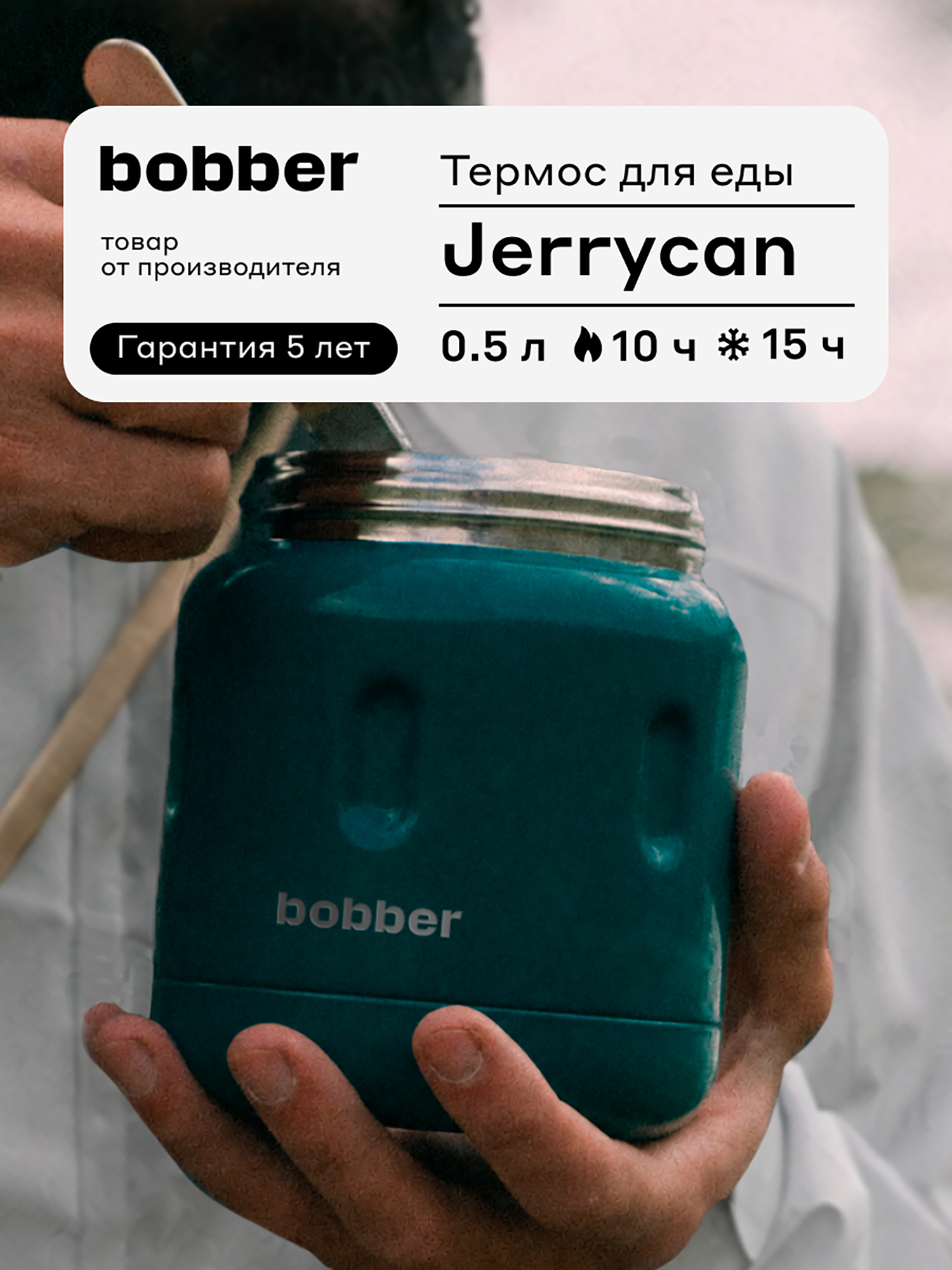 Изображение товара Термос вакуумный для еды BOBBER Jerrycan 500 мл тепло до 10 часов, темно-бирюзовый, Темно-бирюзовый Изображение товара Термос вакуумный для еды BOBBER Jerrycan 500 мл тепло до 10 часов, темно-бирюзовый, Темно-бирюзовый