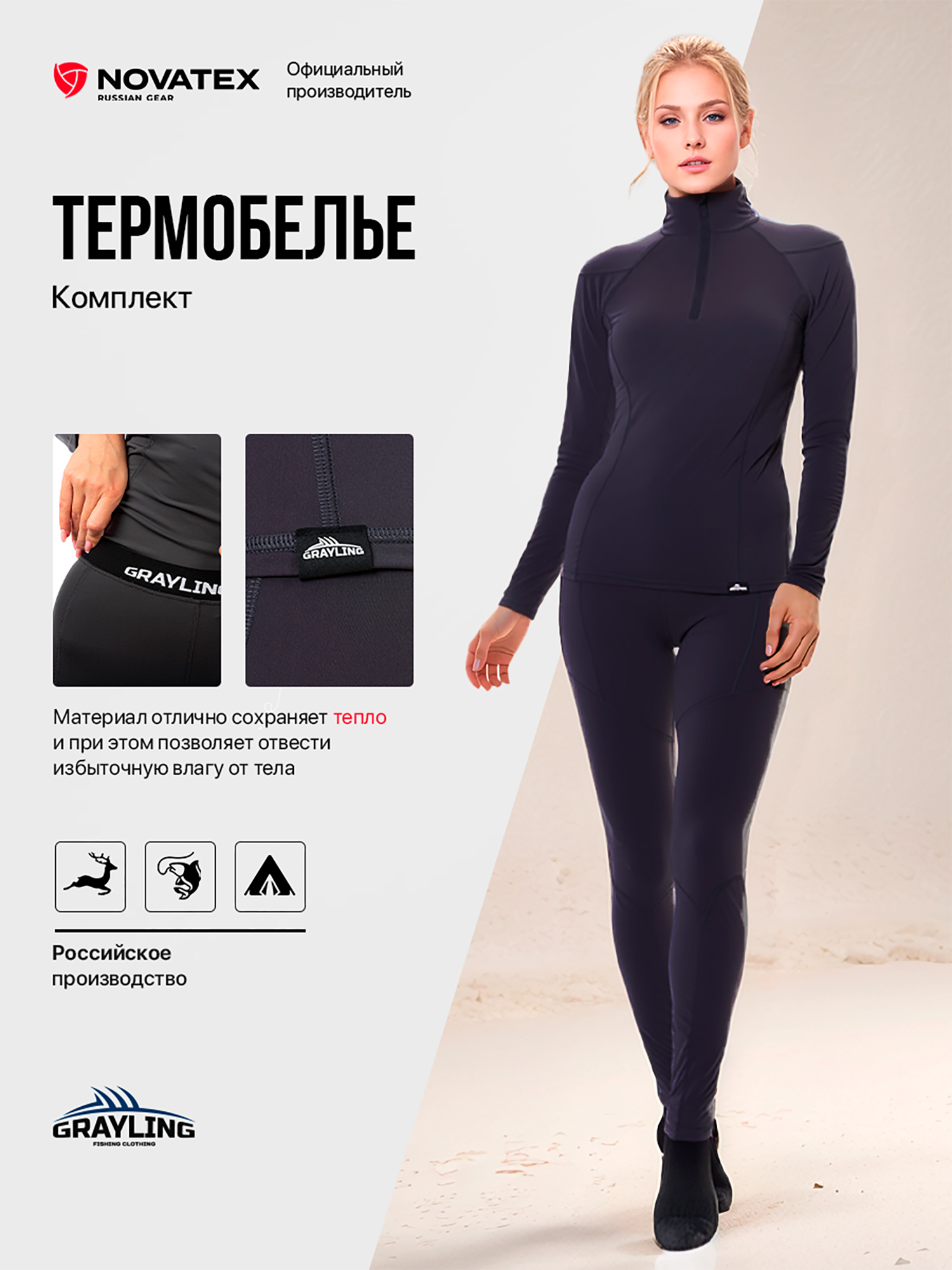 Изображение товара Женское термобелье для охоты и рыбалки Синара GRAYLING графит