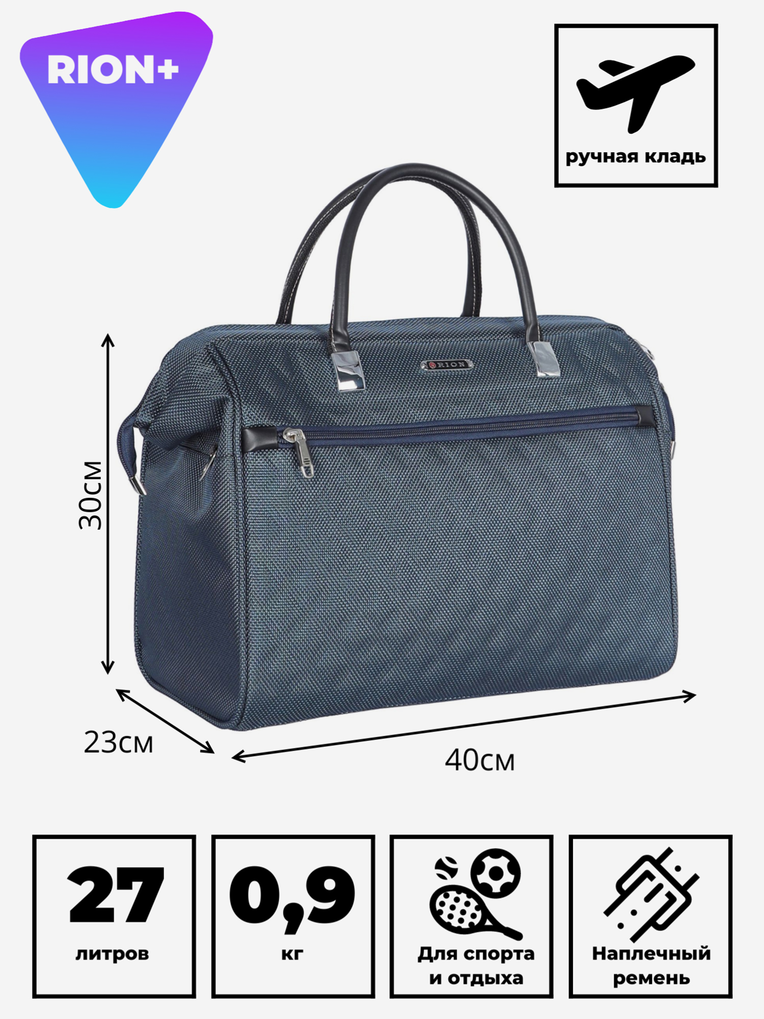 Изображение товара Дорожная сумка RION+ синего цвета 30x40x23 см 100 ПВХ