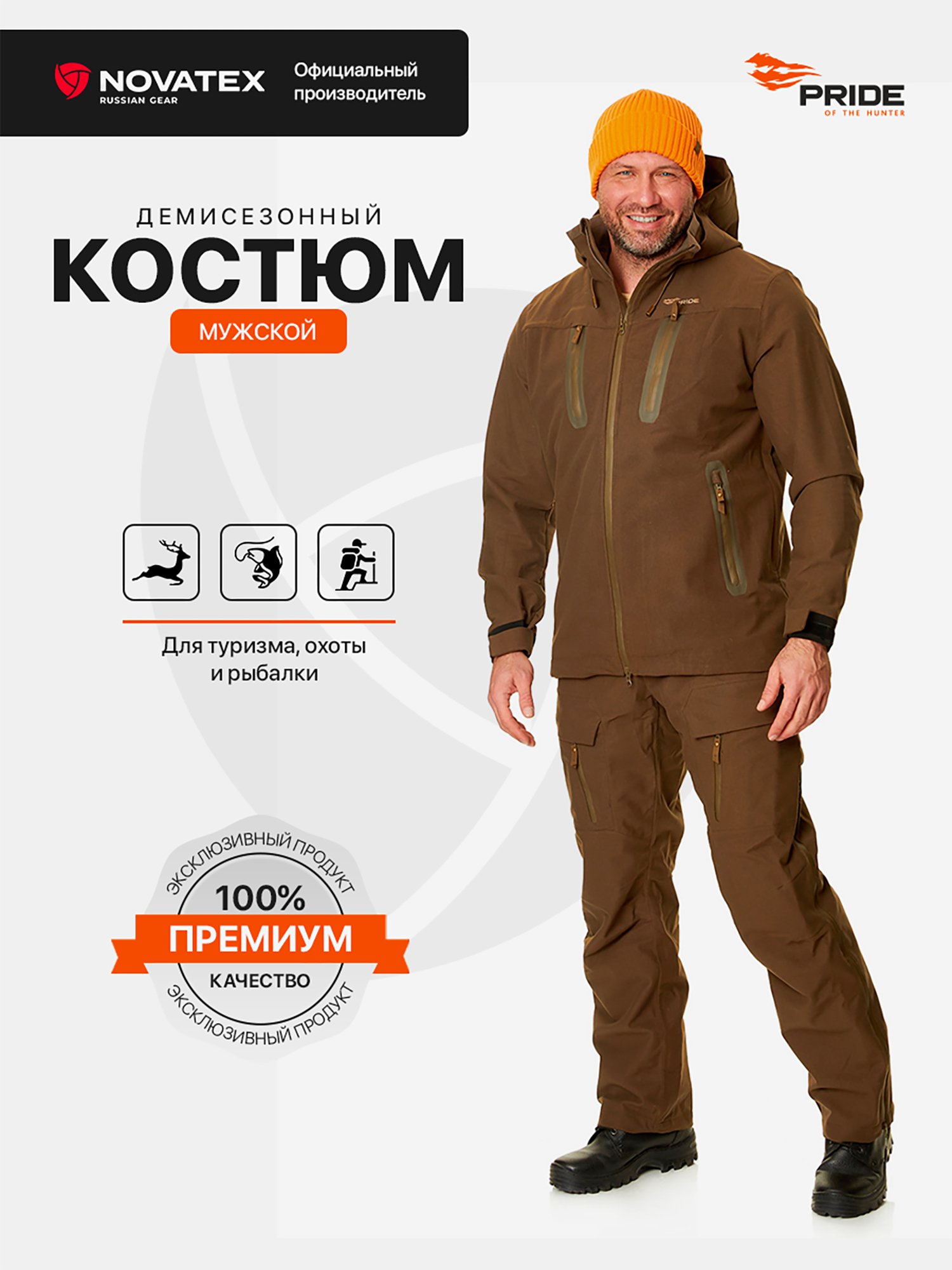 Изображение товара Костюм демисезонный для охоты Барклай PRIDE, Pride-X, коричневый Изображение товара Костюм демисезонный для охоты Барклай PRIDE, Pride-X, коричневый