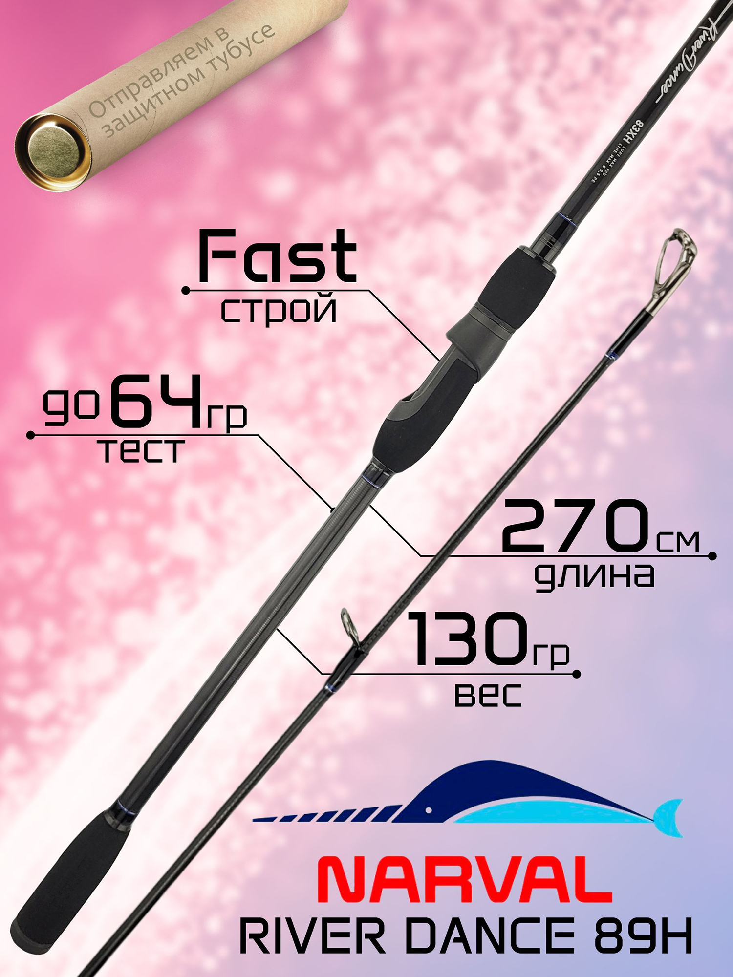 Изображение товара Спиннинг Narval RIVER DANCE 89H 2.70м до 64гр Fast, Синий/Черный