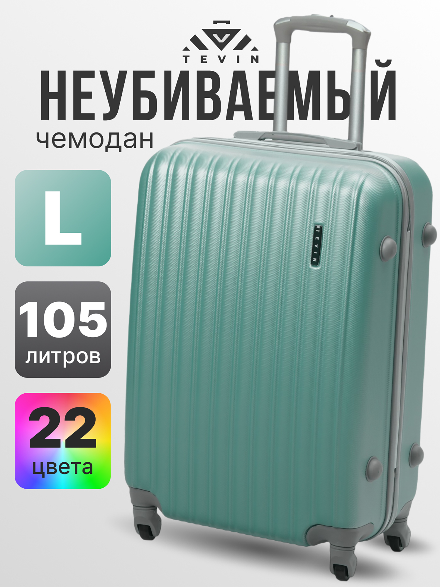Изображение товара Большой пластиковый чемодан Tevin l неубиваемый 105л Ментол для активного отдыха