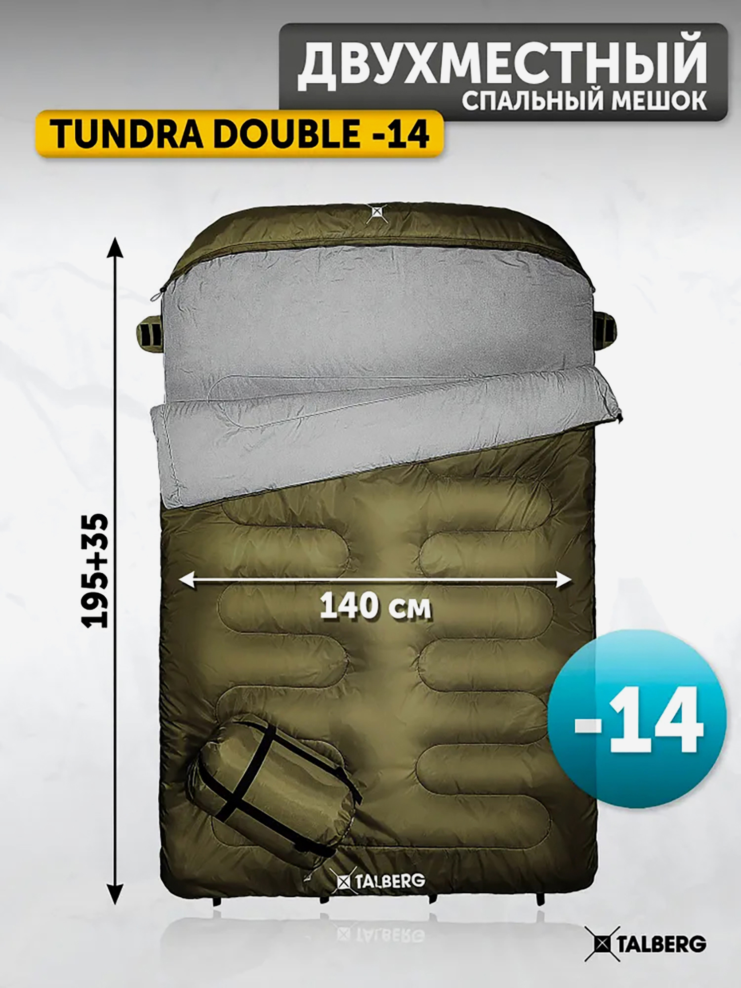 Изображение товара Двухместный туристический спальный мешок Talberg TUNDRA DOUBLE -14C зимний