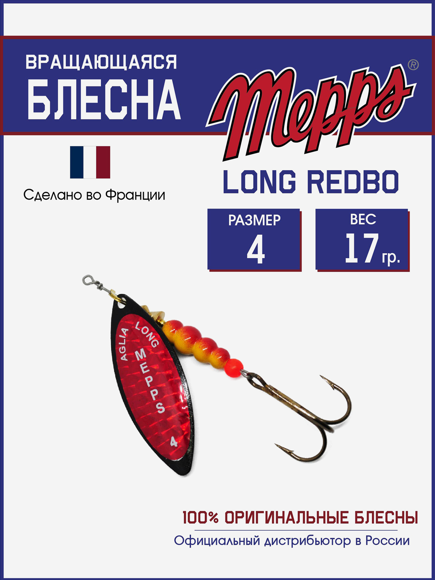 

Блесна вращающаяся для рыбалки Mepps LONG REDBO на щуку, окуня, Черный