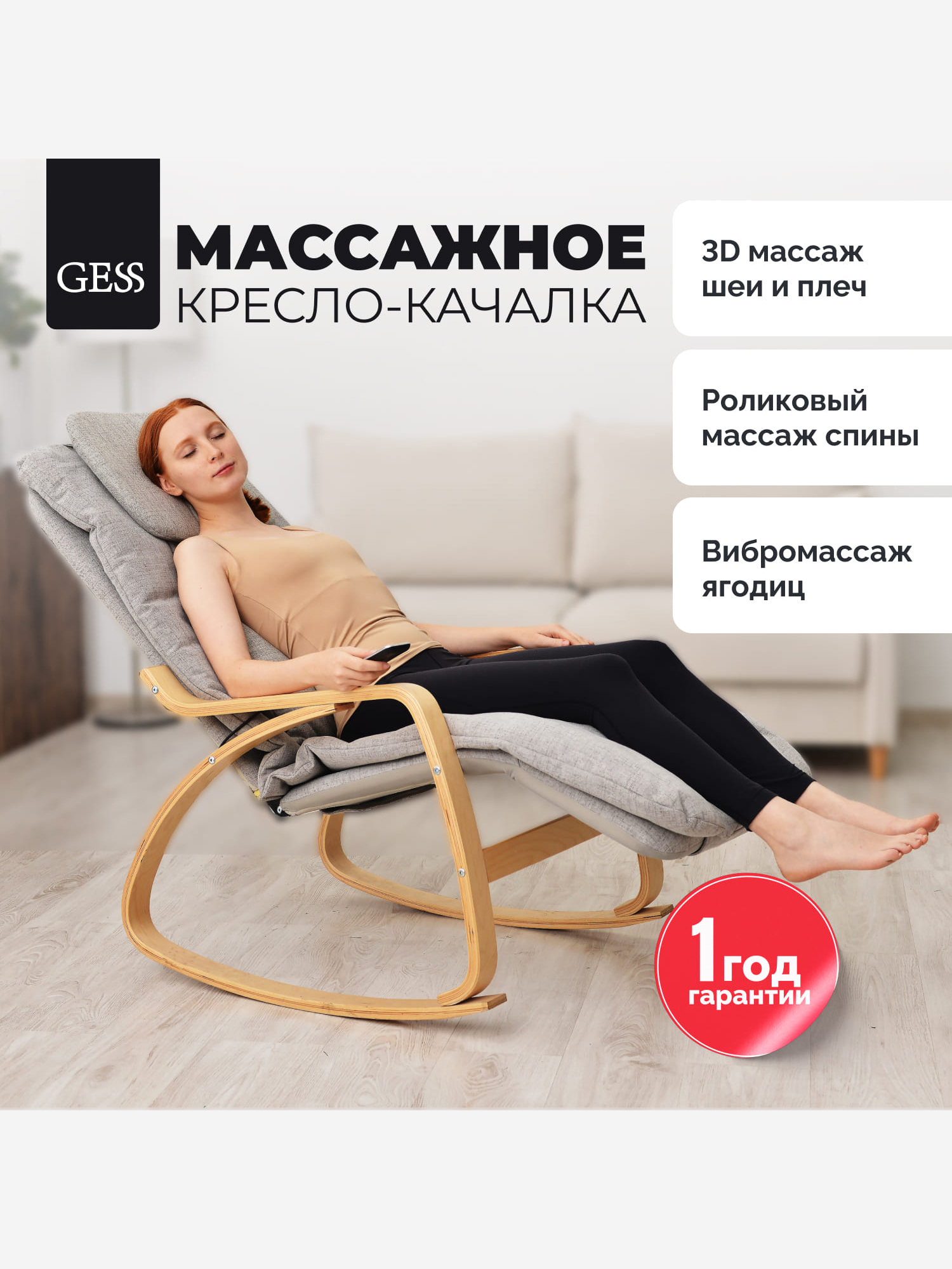 Изображение товара Массажное кресло-качалка GESS Moderno роликовый вибромассаж прогрев ультрафункции