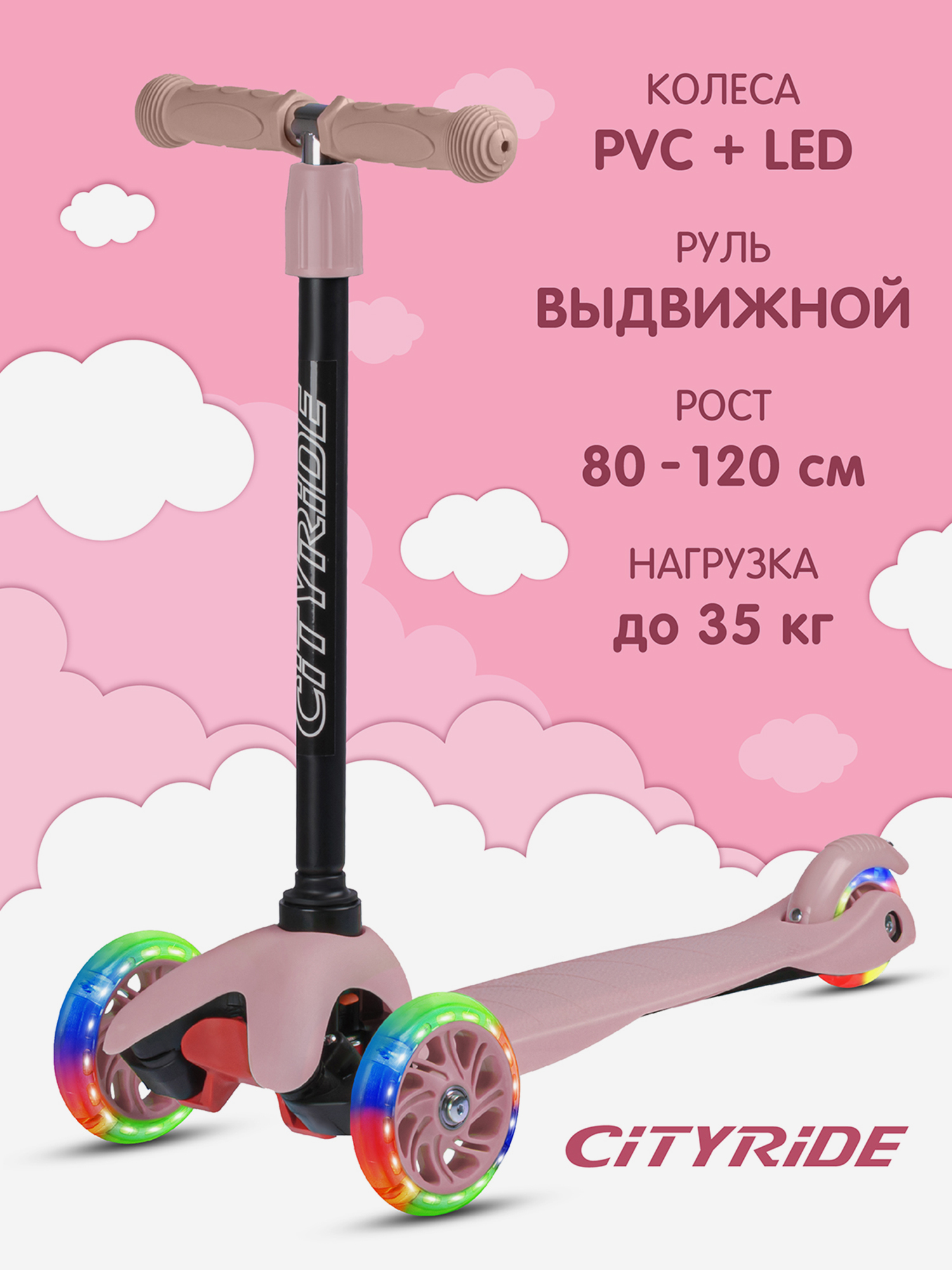 

Самокат детский трехколесный CITYRIDE, PVC 110/76, CR-S4-01PK, Розовый