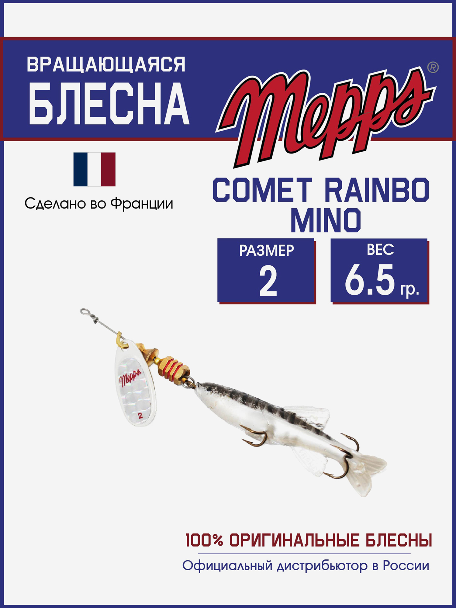 

Блесна вертушка для рыбалки Mepps COMET RAINBO MINO на щуку,окуня, Серебряный