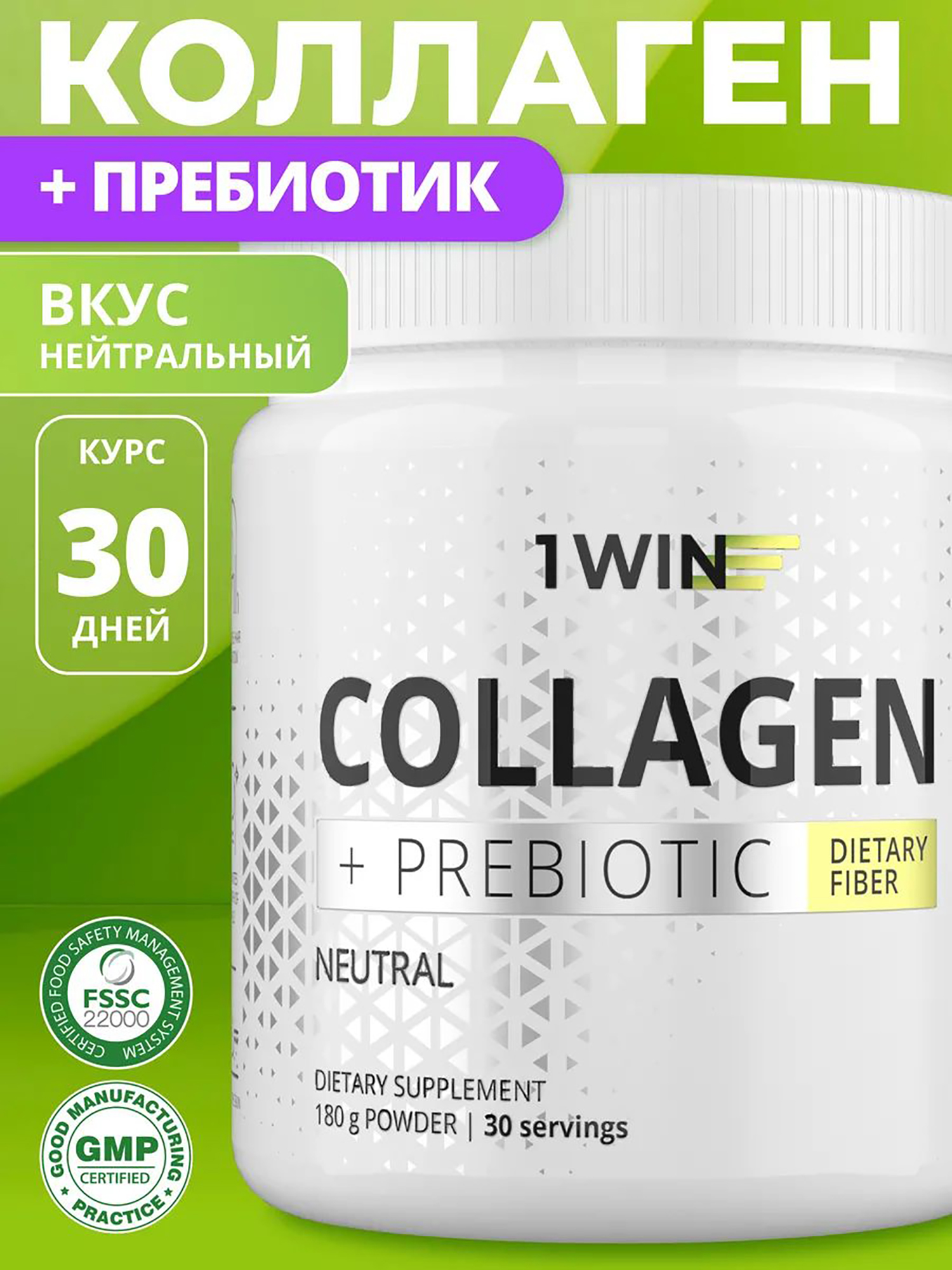 Изображение товара Коллаген порошок с пребиотиком и витамином С 1WIN без вкуса нейтральный, 30 порций Изображение товара Коллаген порошок с пребиотиком и витамином С 1WIN без вкуса нейтральный, 30 порций
