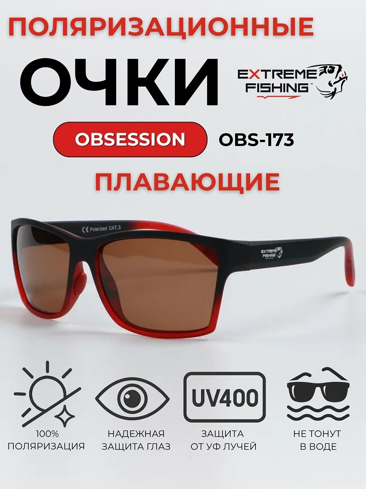 Изображение товара Очки солнцезащитные поляризационные Extreme Fishing Obsession OBS-173 коричневые
