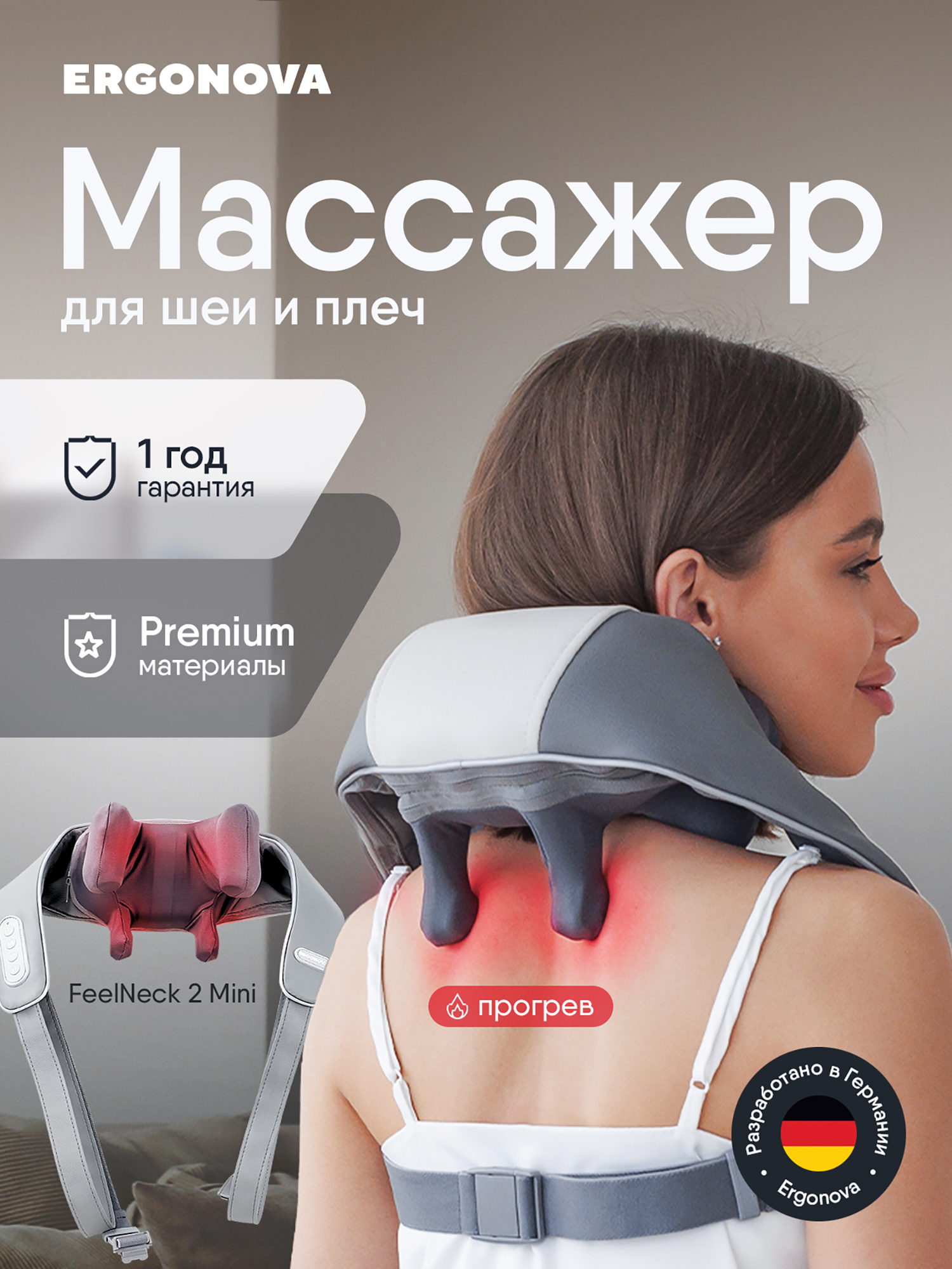 Изображение товара Массажер для шеи и плеч электрический роликовый с подогревом Ergonova FeelNeck 2 mini