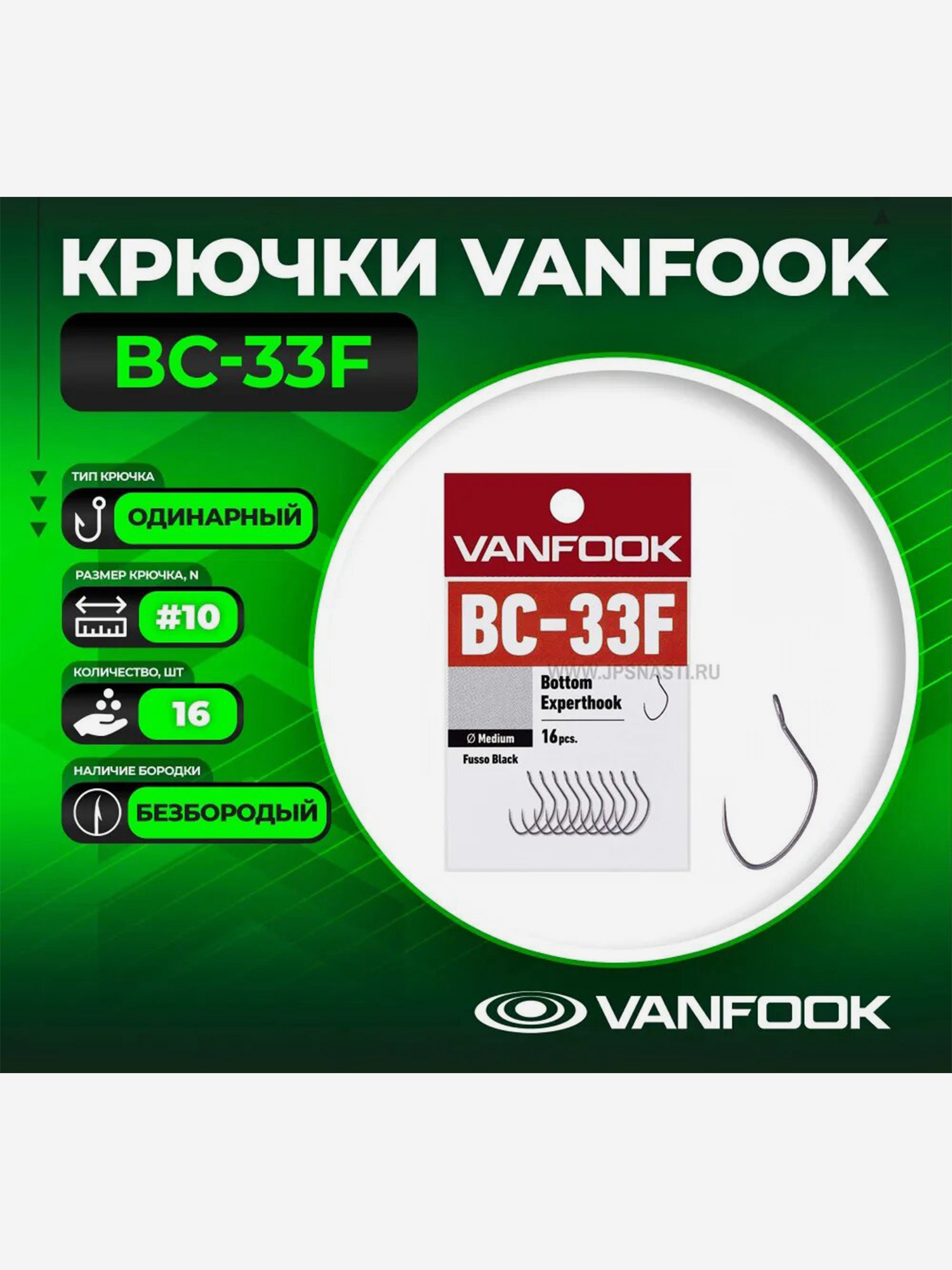 

Крючки одинарные Vanfook BC-33F, Fusso Black, #10, Черный