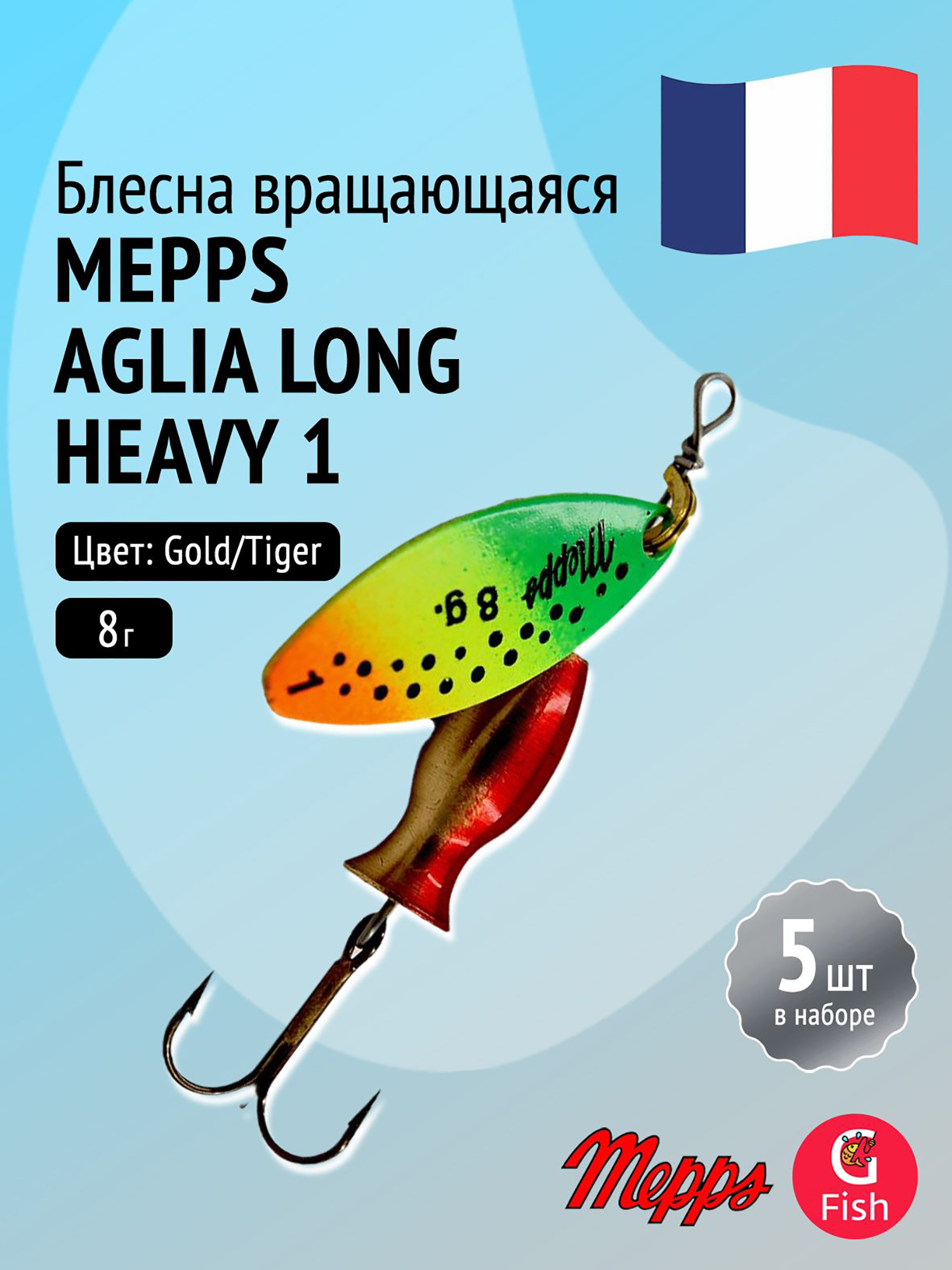 Изображение товара Блесна для рыбалки вертушка Mepps AGLIA LONG HEAVY 5 шт, Золотой зеленый желтый красный