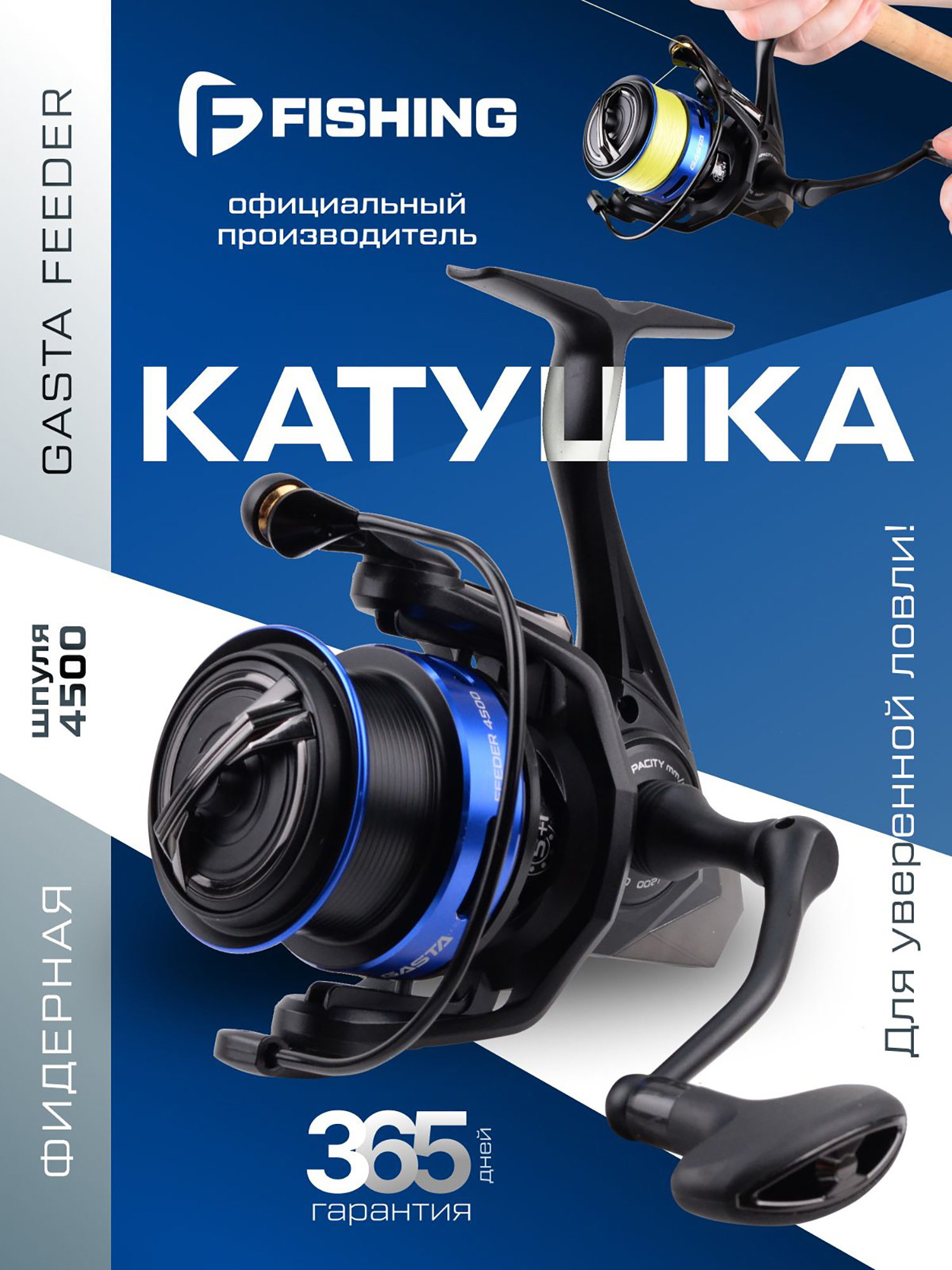 Изображение товара Катушка фидерная Gasta Feeder 4500 F-FISHING для летней рыбалки