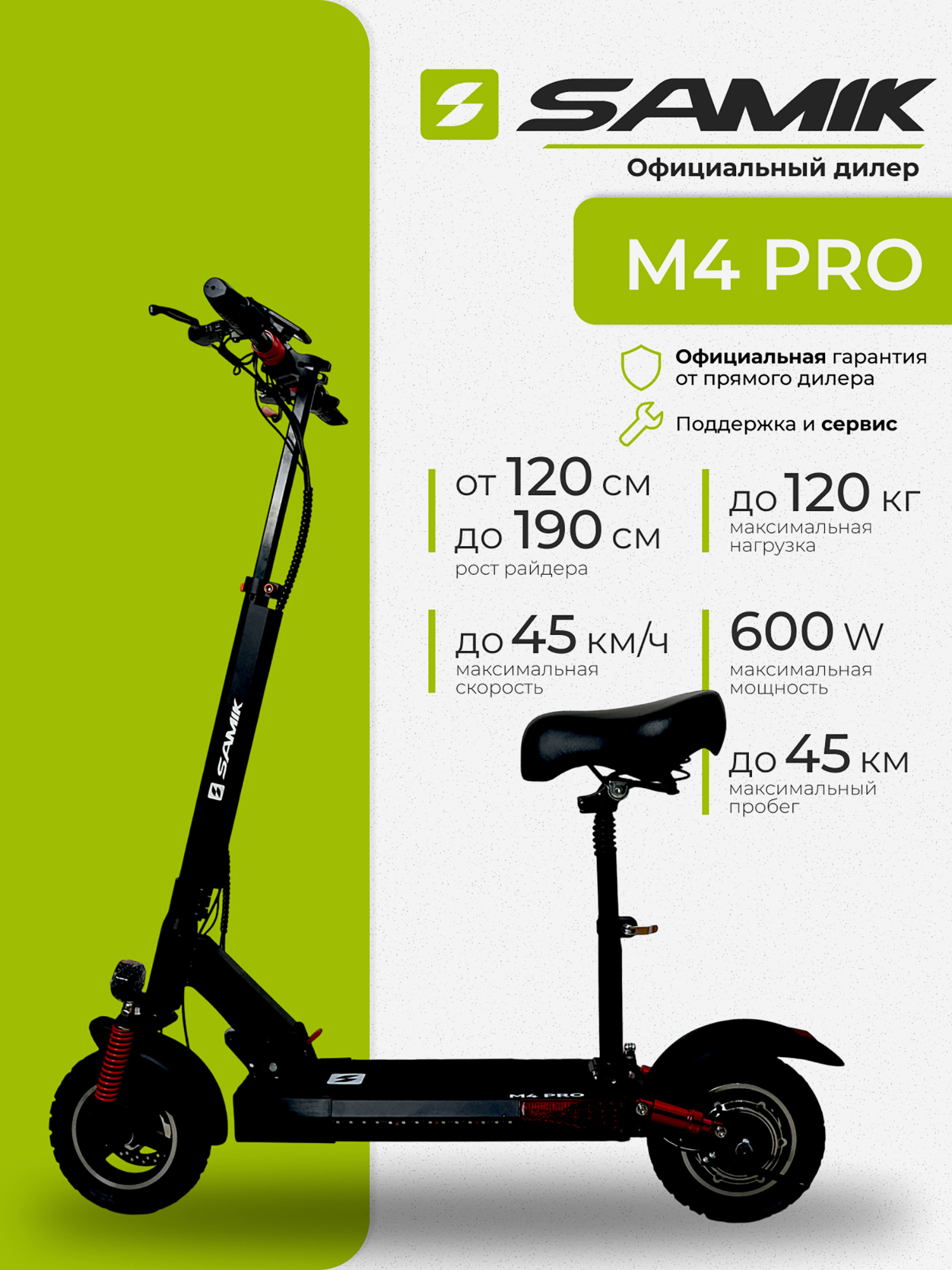 Изображение товара Электросамокат SAMIK M4 PRO Изображение товара Электросамокат SAMIK M4 PRO