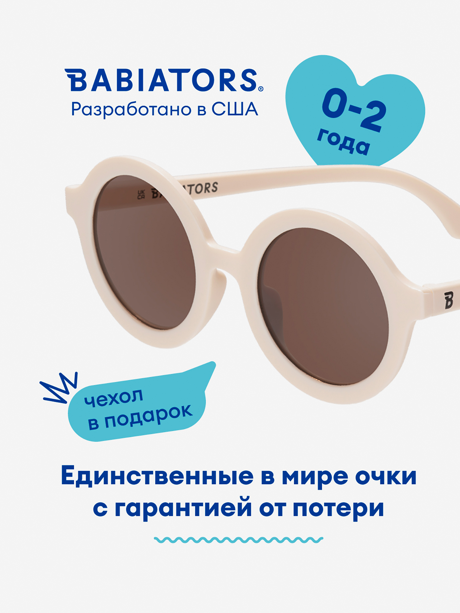 Изображение товара Детские солнцезащитные очки Round 0-2 с мягким чехлом бежевые