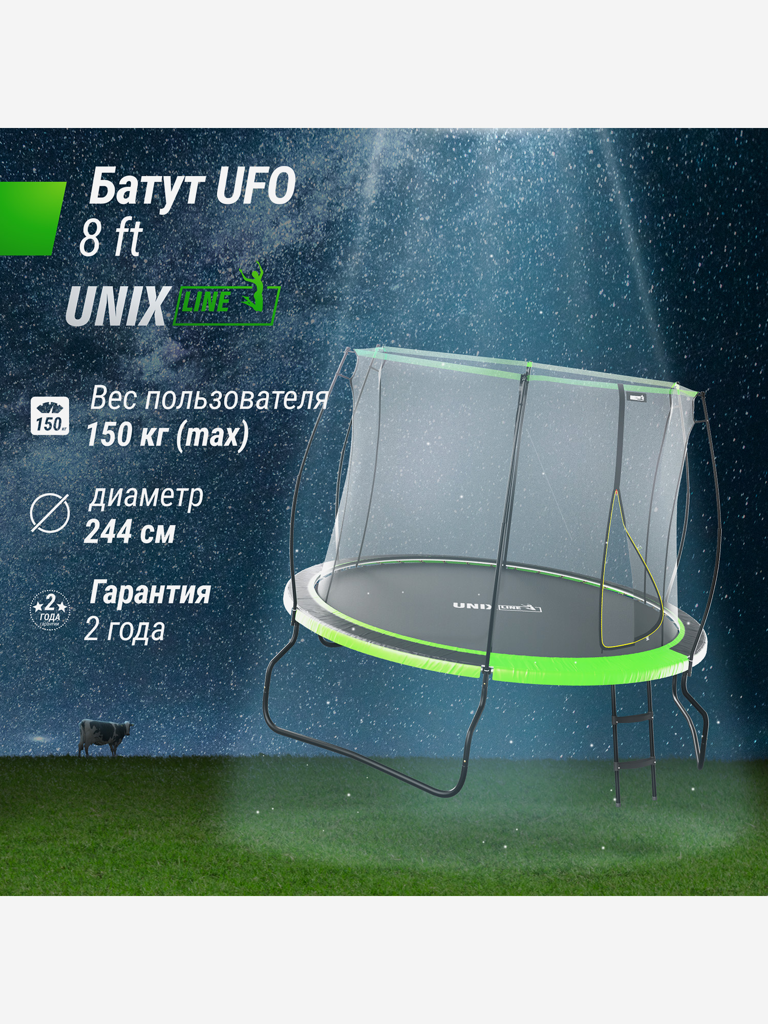 Батут UNIX Line 8 ft UFO Green, Зеленый