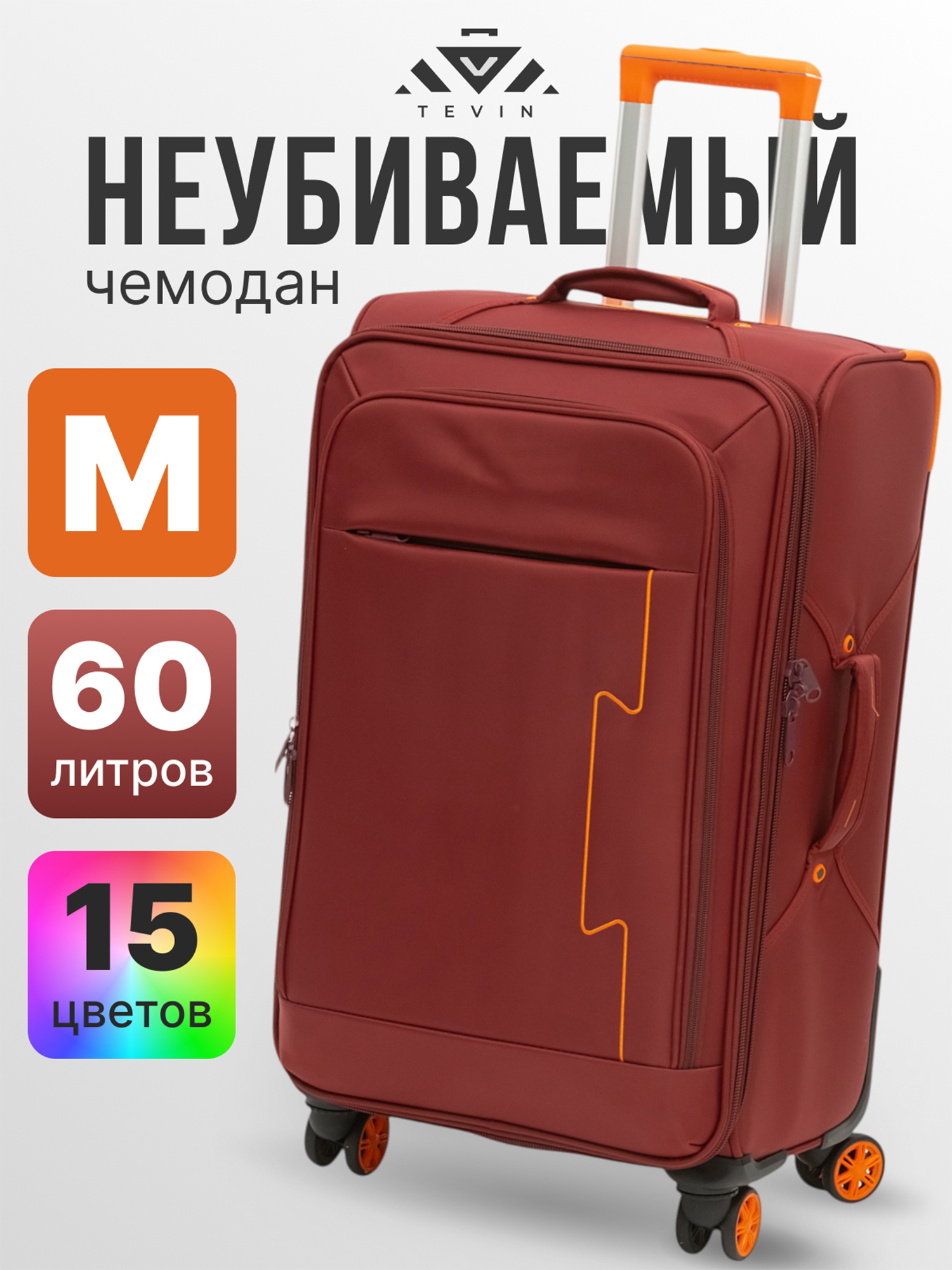Изображение товара Чемодан Tevin m средний тканевый неубиваемый бордовый