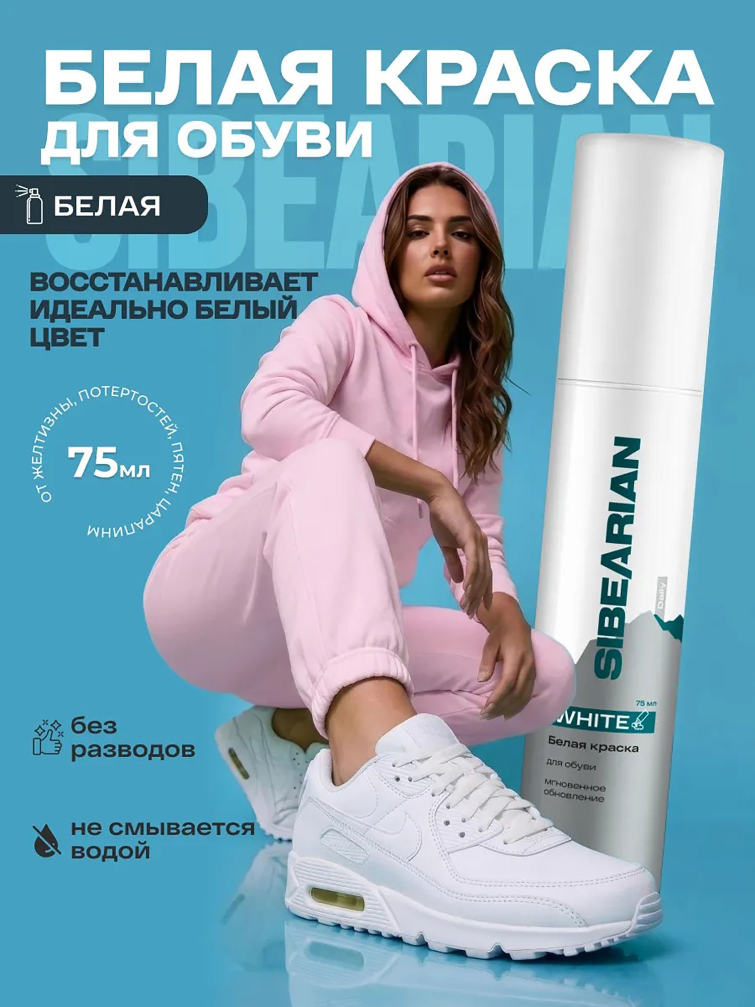 Изображение товара Краска для обуви SIBEARIAN Белая 75 мл Изображение товара Краска для обуви SIBEARIAN Белая 75 мл
