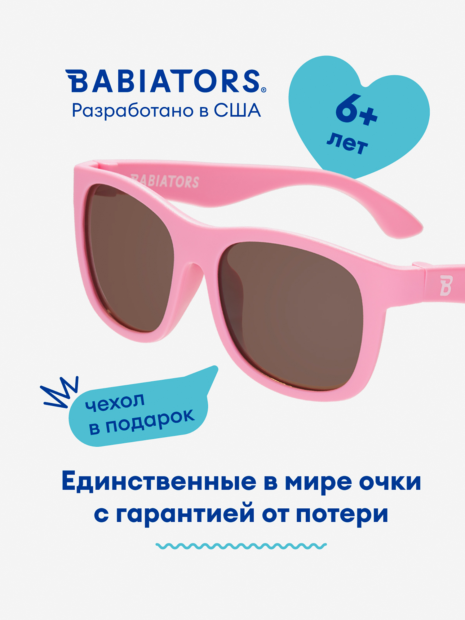 Изображение товара Детские солнцезащитные очки Navigator (6+) с мягким чехлом, Розовый