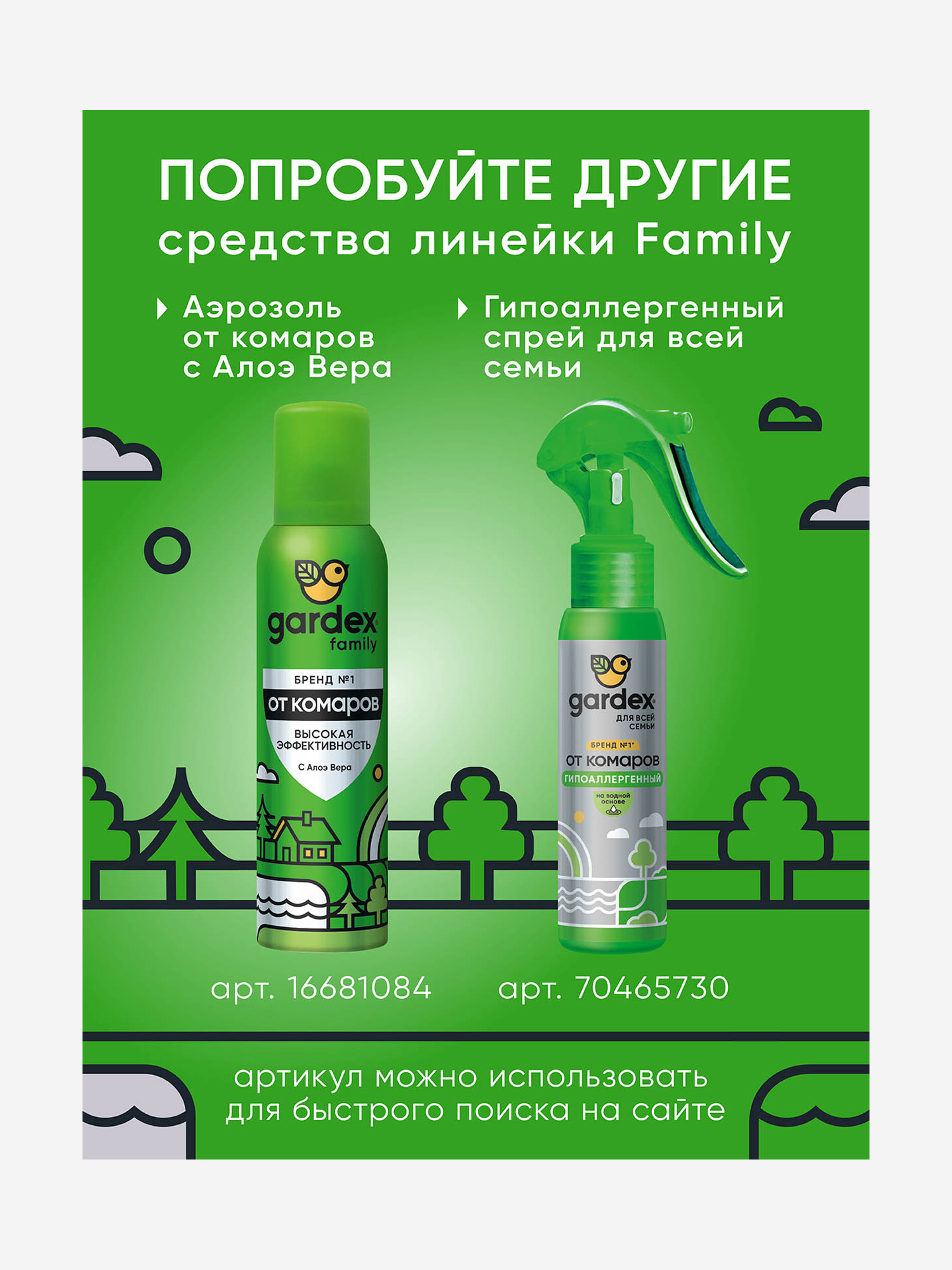 фото Аэрозоль от комаров gardex family sensitive, 150 мл, зеленый
