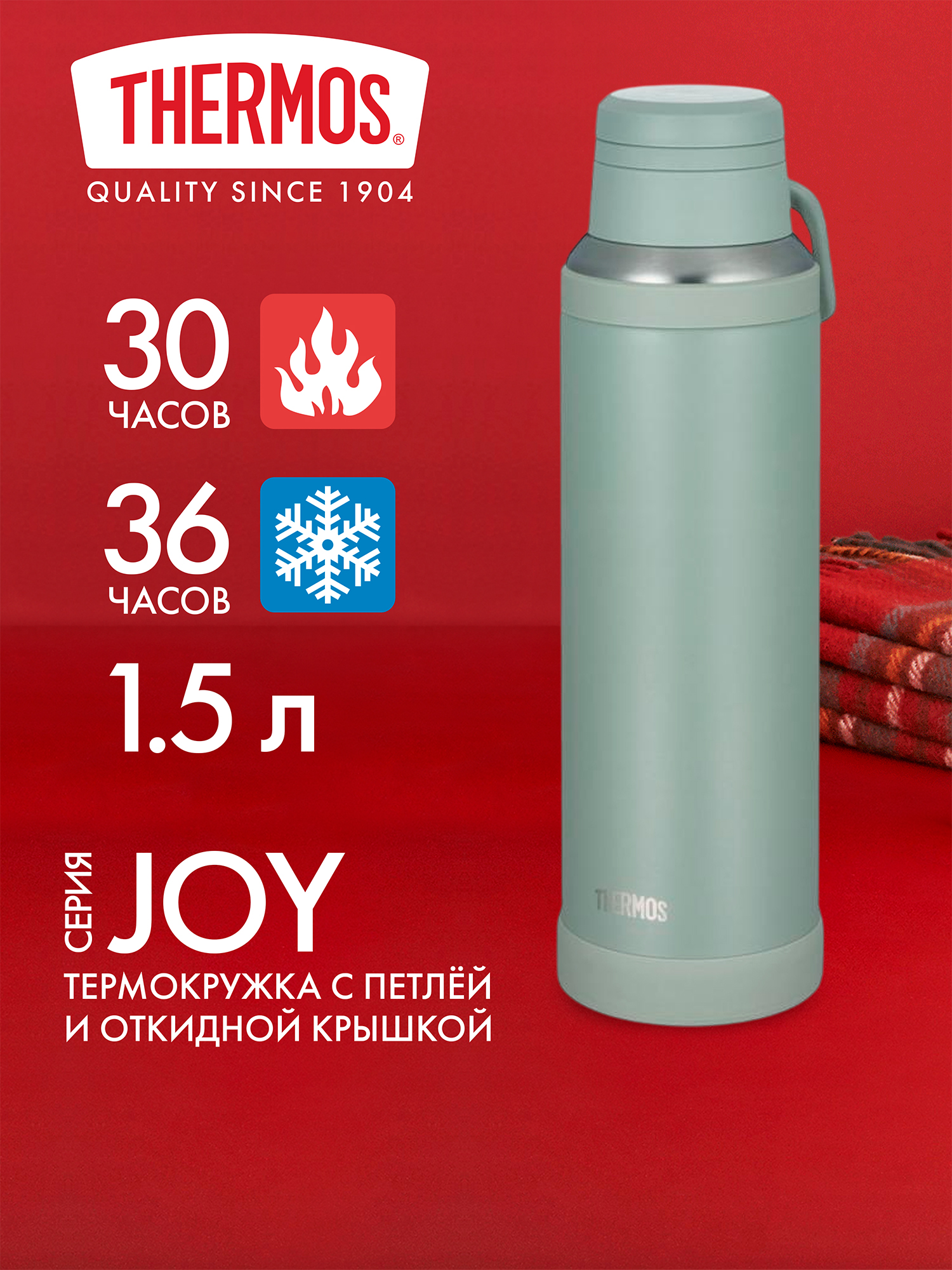 Изображение товара Лёгкая термокружка с ручкой 1,5 л THERMOS JOY-1500 зелёная Изображение товара Лёгкая термокружка с ручкой 1,5 л THERMOS JOY-1500 зелёная