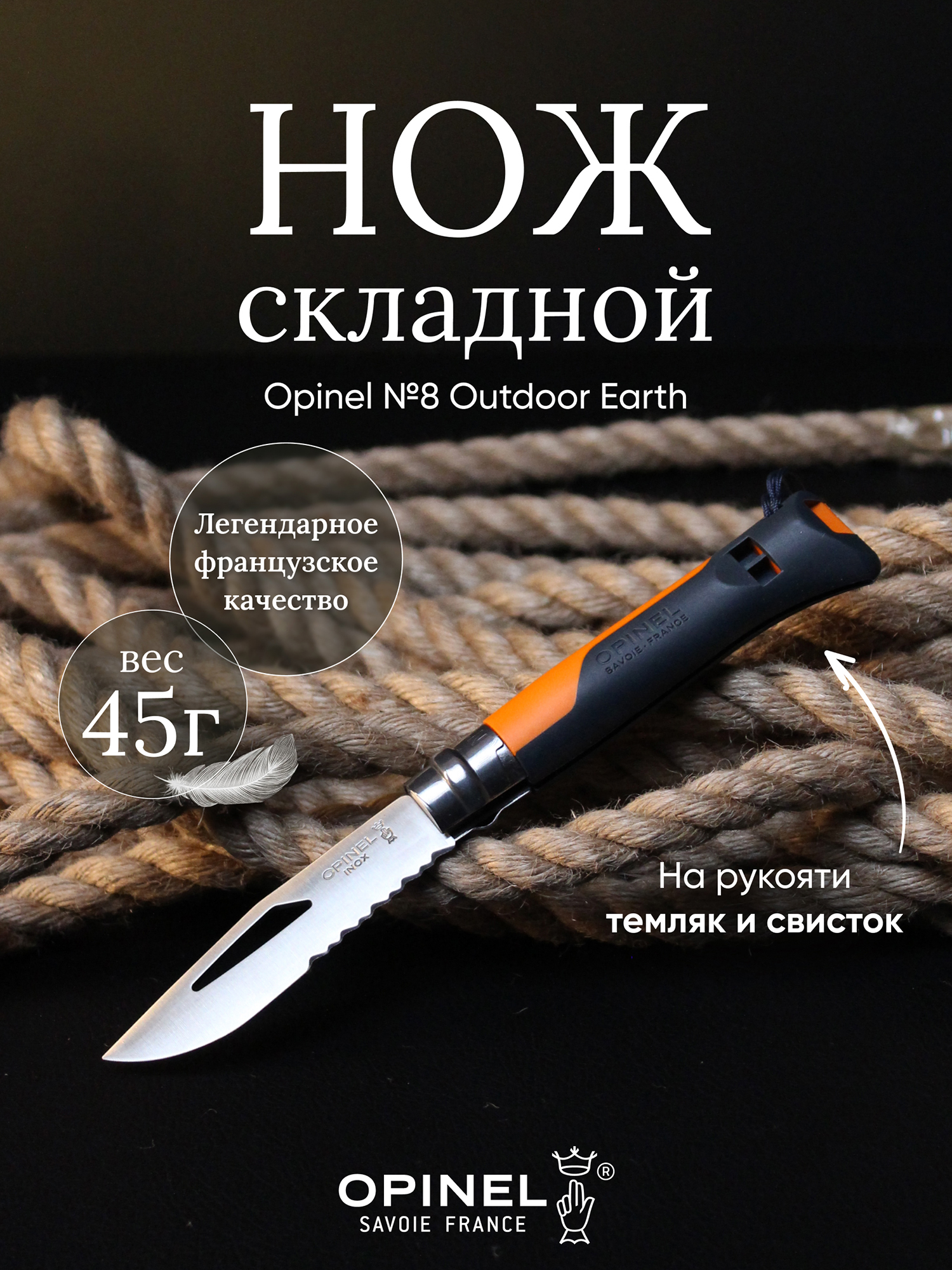 Изображение товара Нож Opinel №8 Outdoor Earth Франция 8 см гладкое лезвие Изображение товара Нож Opinel №8 Outdoor Earth Франция 8 см гладкое лезвие