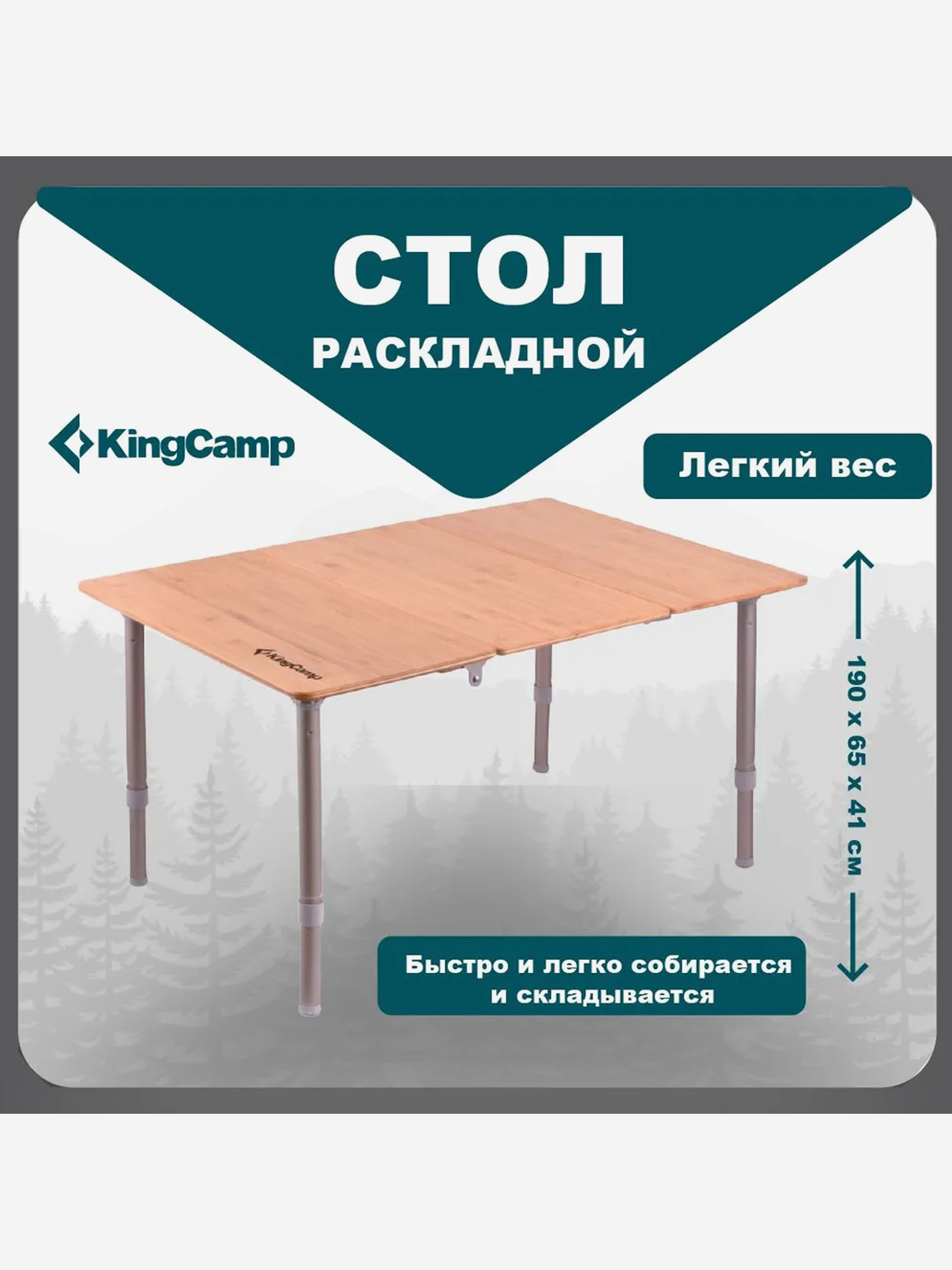 Изображение товара Стол туристический KingCamp KC2111 Bamboo Table 7550, 75х50х40см