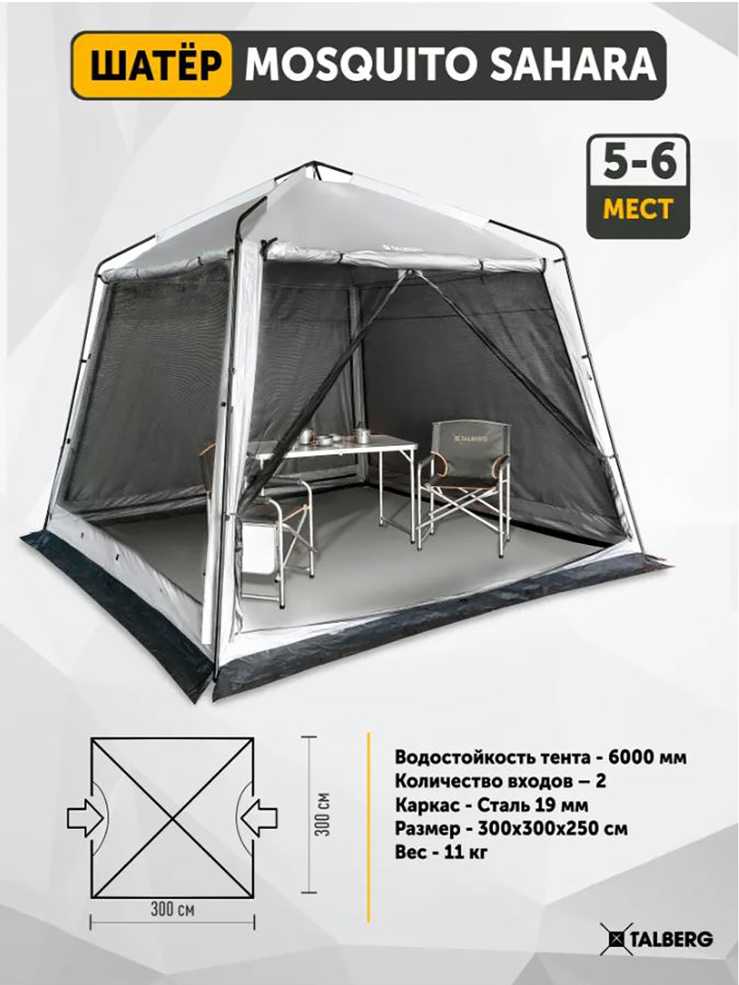 Изображение товара Шатер Talberg MOSQUITO SAHARA (серый)