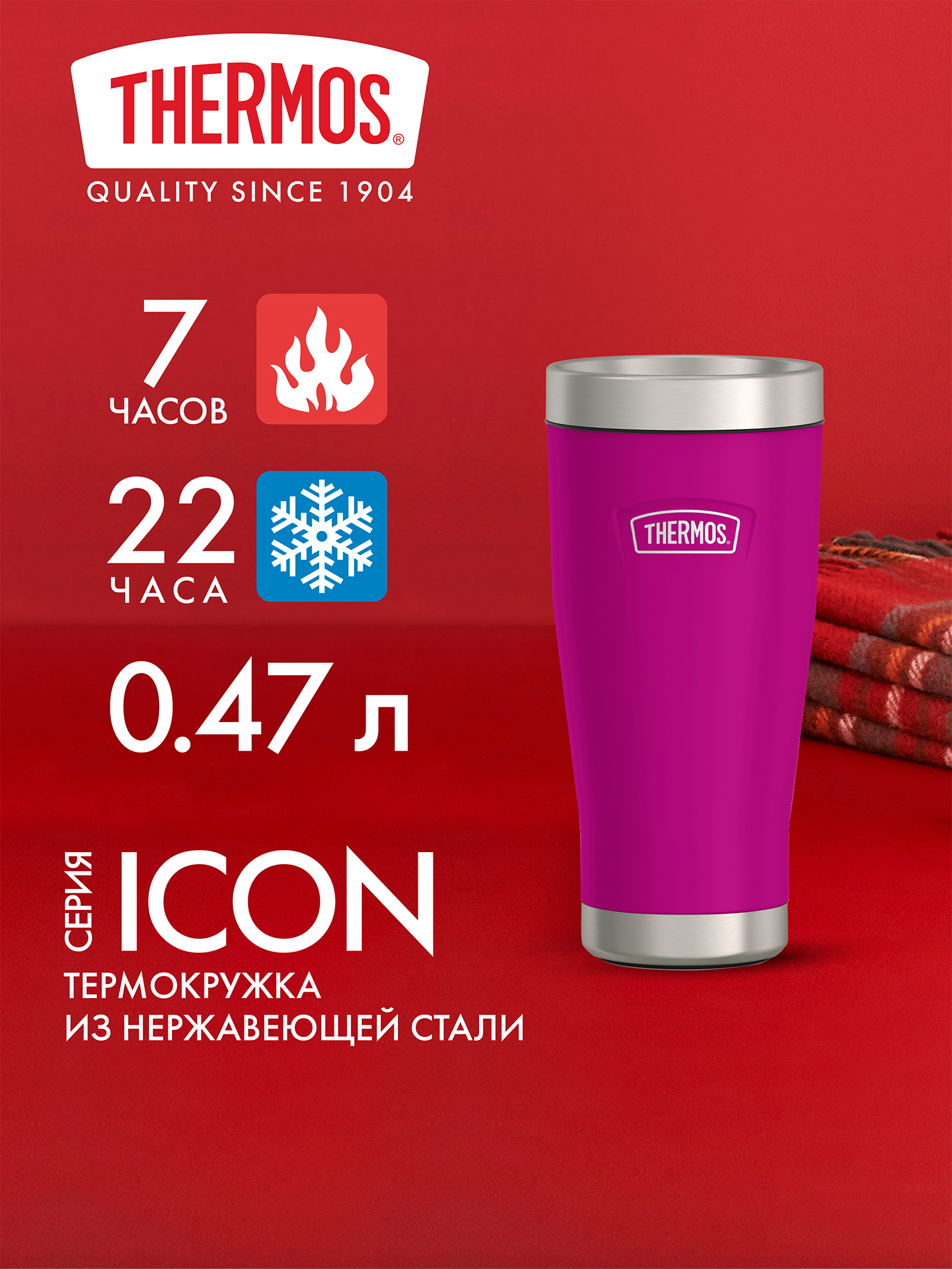 Изображение товара Термокружка для кофе 470 мл THERMOS ICON-101 цвет фуксия, Пурпурный Изображение товара Термокружка для кофе 470 мл THERMOS ICON-101 цвет фуксия, Пурпурный