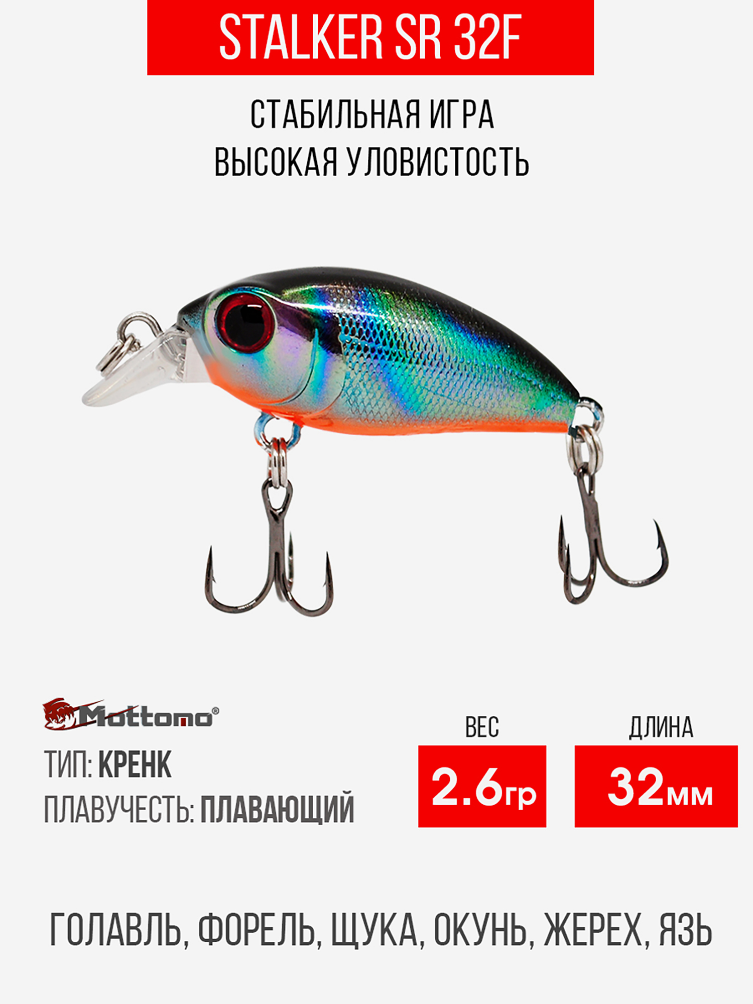 

Воблер Mottomo Stalker SR 32F 2,6g Violet Bug, Мультицвет