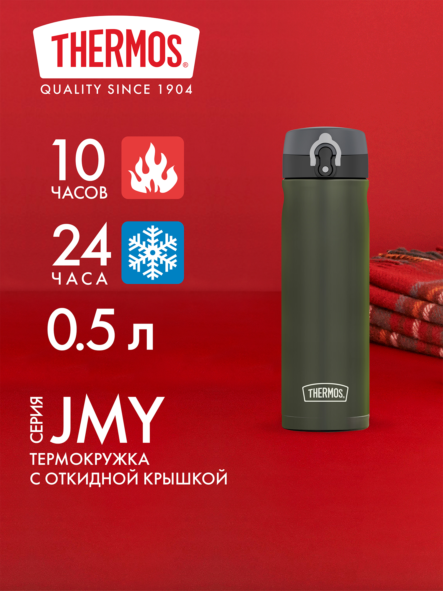 Изображение товара Термокружка для кофе 500 мл THERMOS JMY-5007 хаки, Хаки
