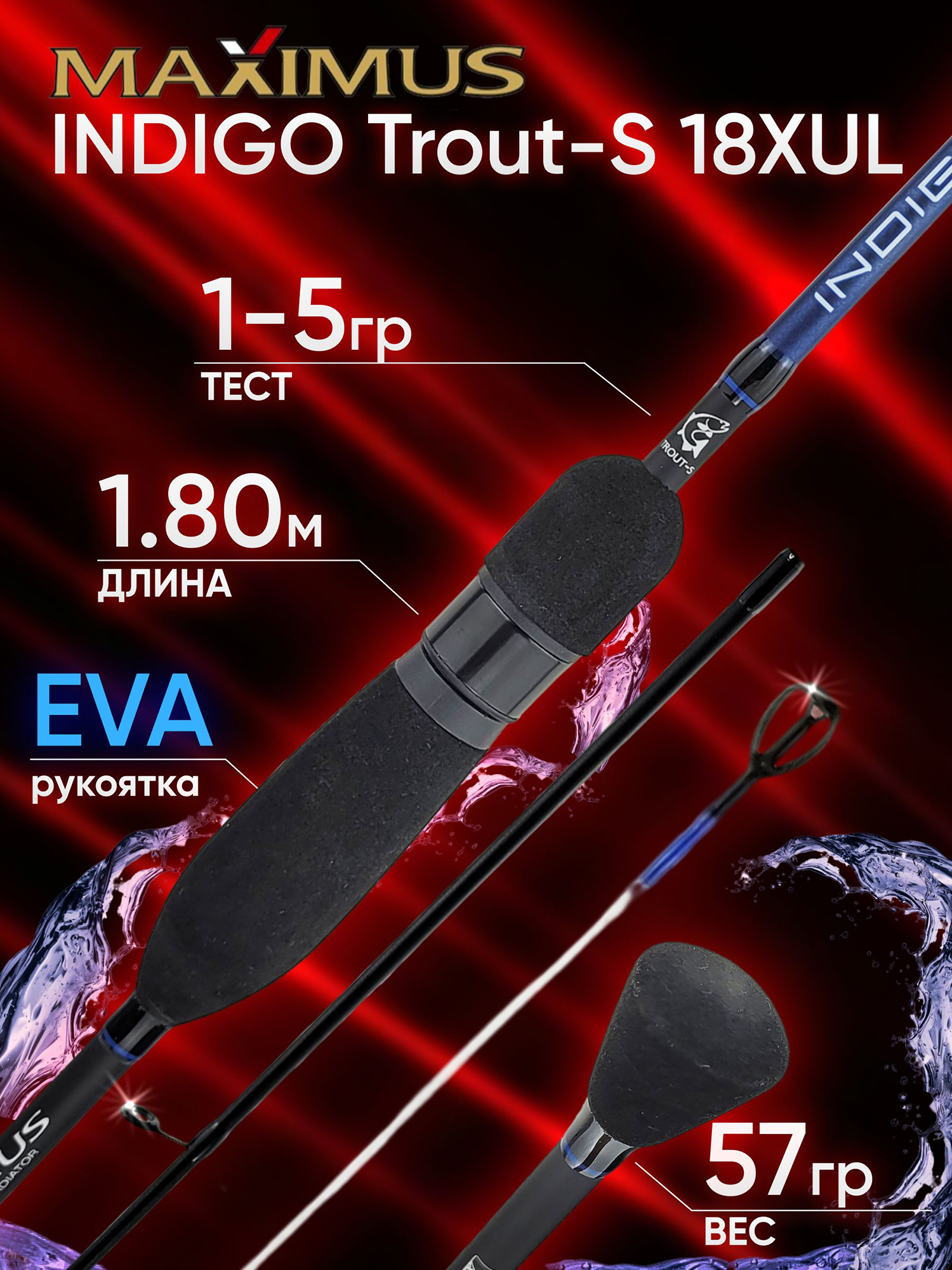 Изображение товара Спиннинг Maximus INDIGO Trout-S 18XUL для летней рыбалки 1-5г