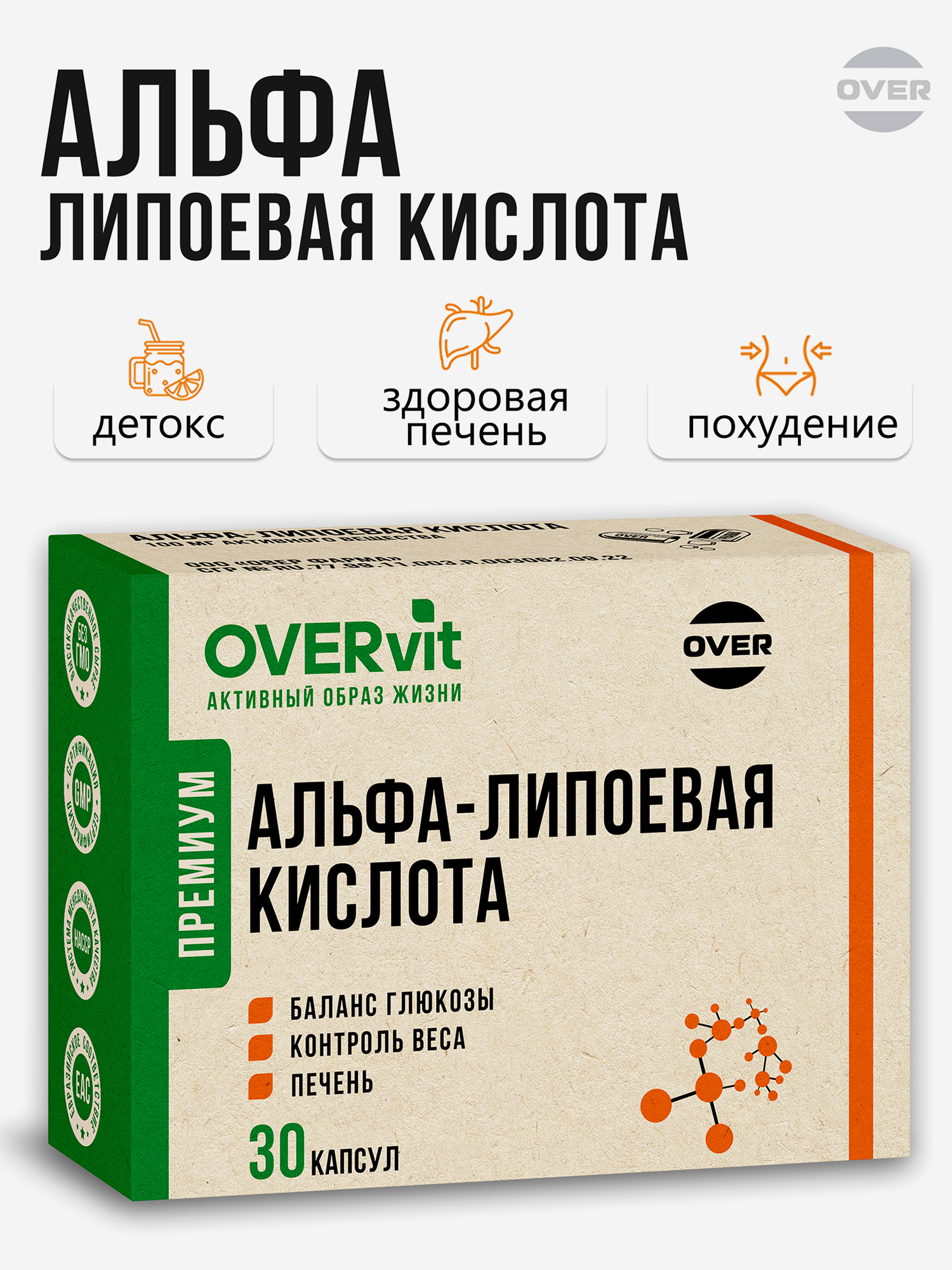 Изображение товара Альфа-липоевая кислота 100мг OVER, 30 капсул Изображение товара Альфа-липоевая кислота 100мг OVER, 30 капсул