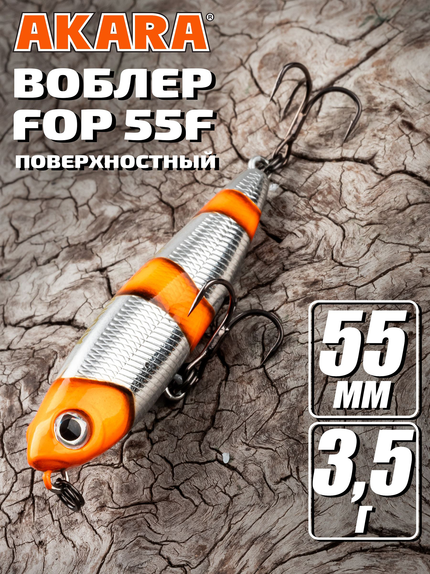Изображение товара Воблер Akara Fop 55F 3,5 гр. A71