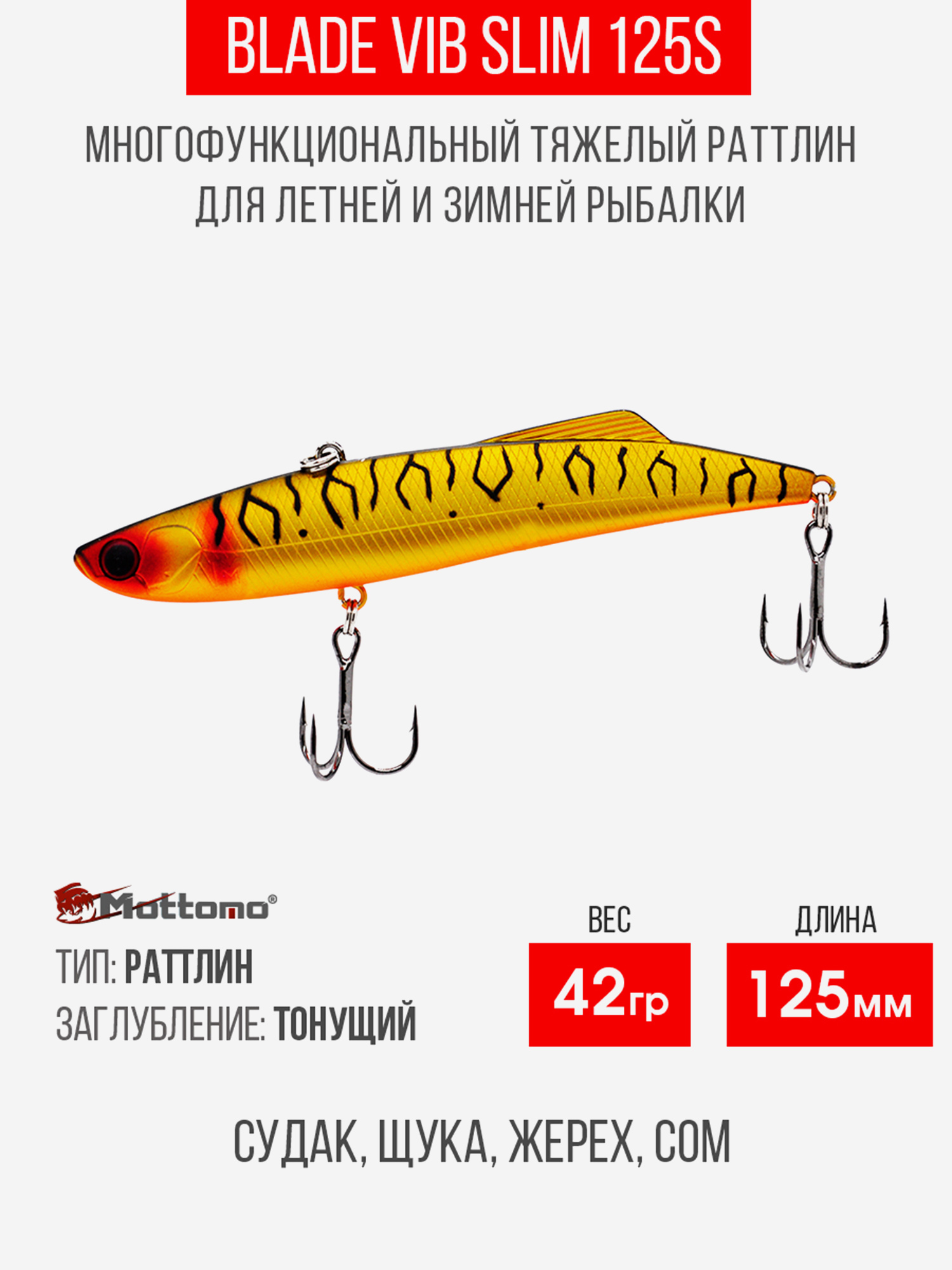 

Воблер для рыбалки Blade VIB 125S приманка на окуня, щуку, Золотой